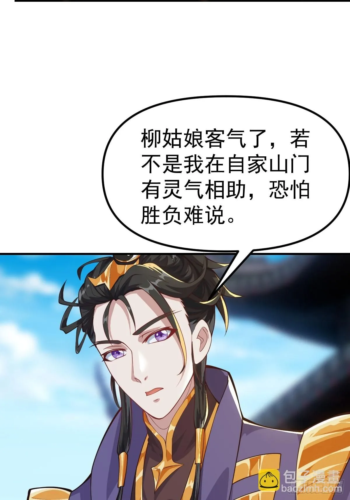 029 天师要人前显圣！ 第9页