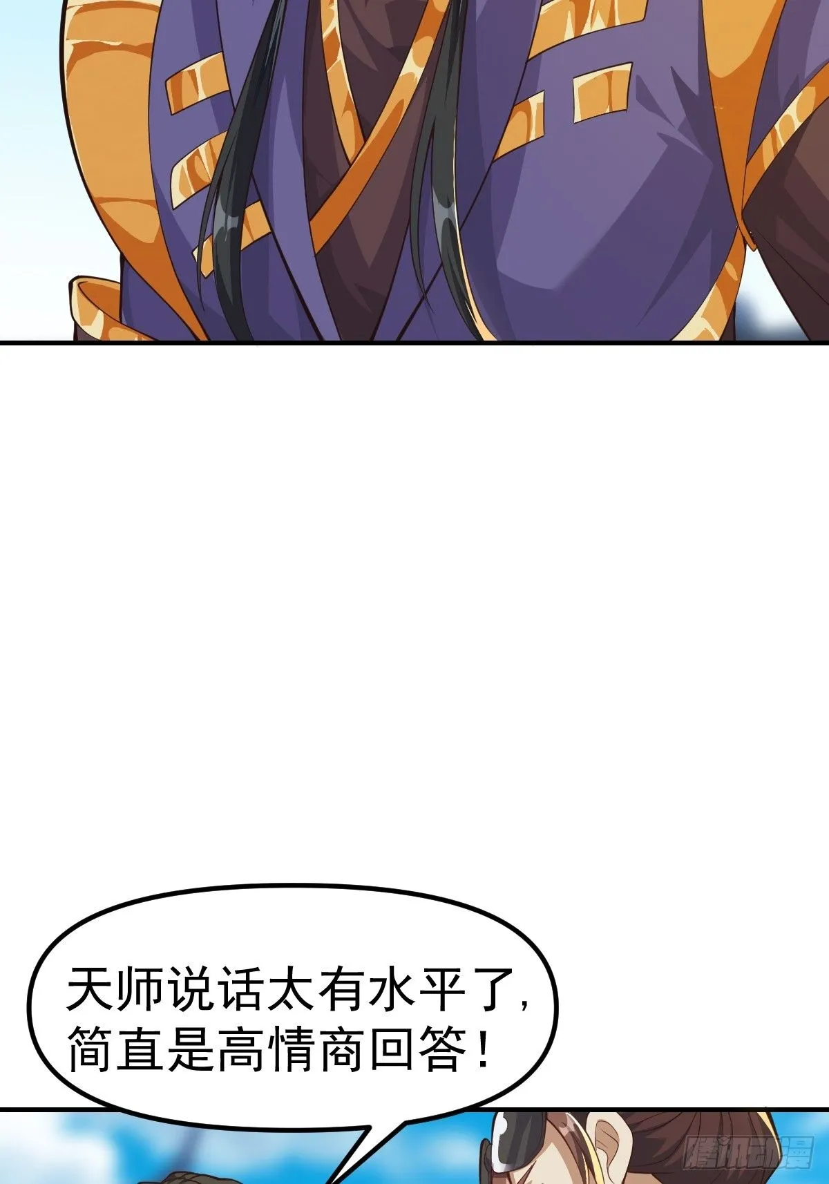 029 天师要人前显圣！ 第10页