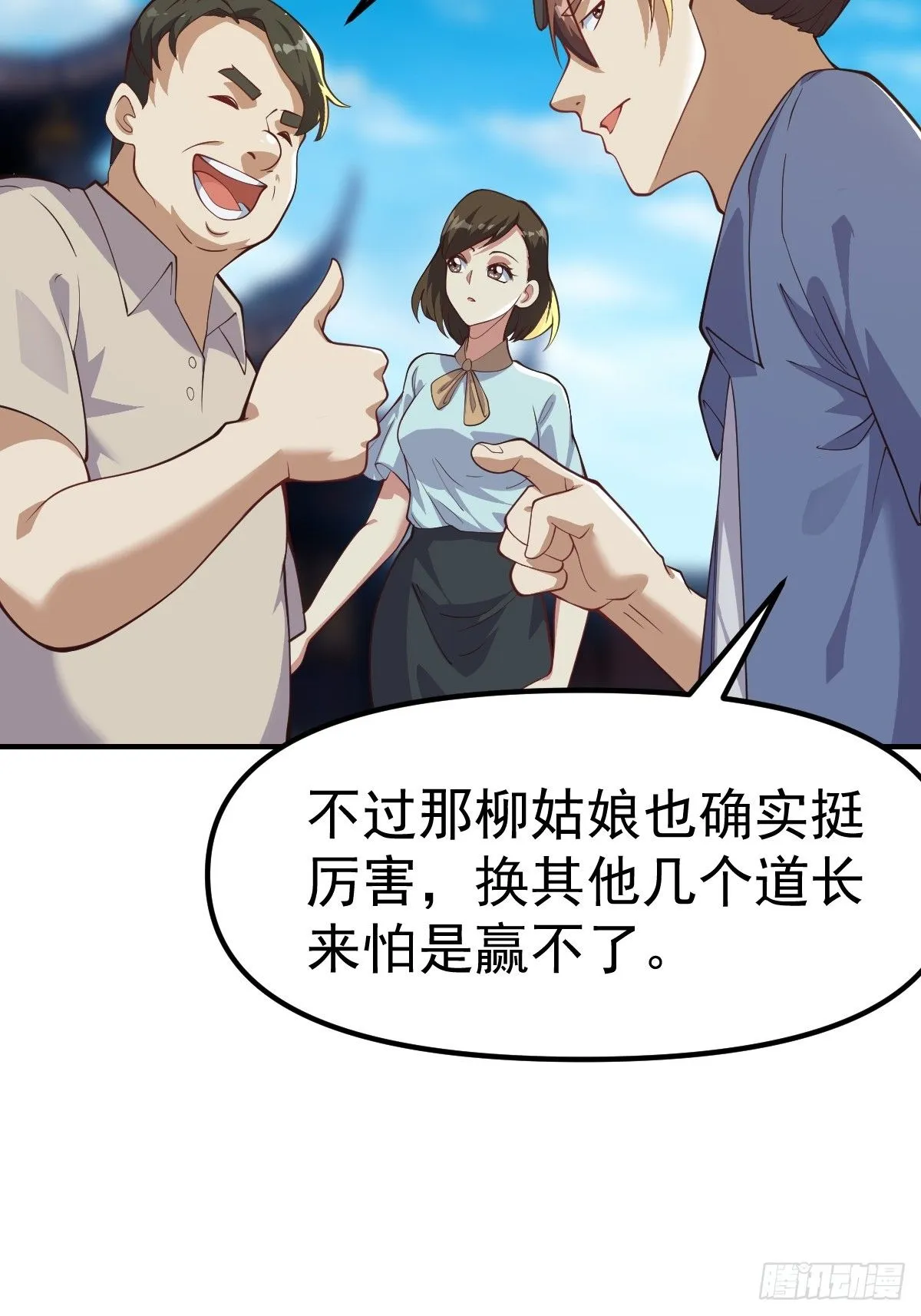 029 天师要人前显圣！ 第11页