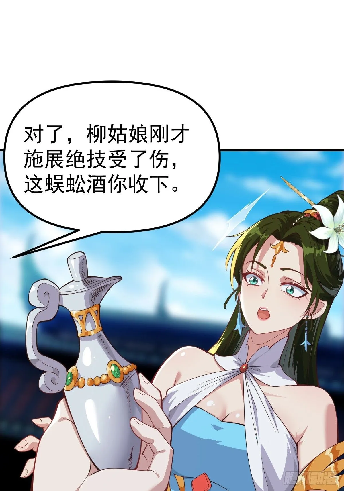 029 天师要人前显圣！ 第12页