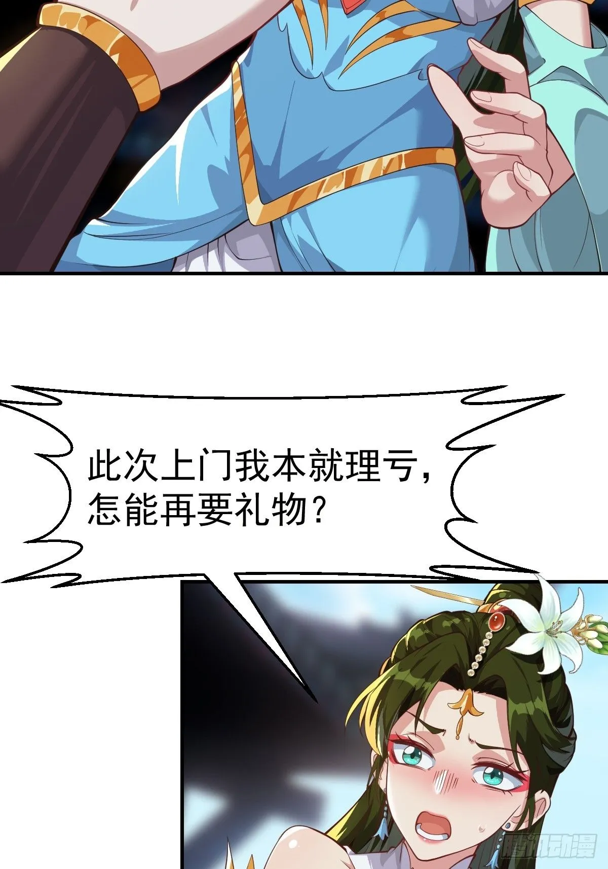 029 天师要人前显圣！ 第13页