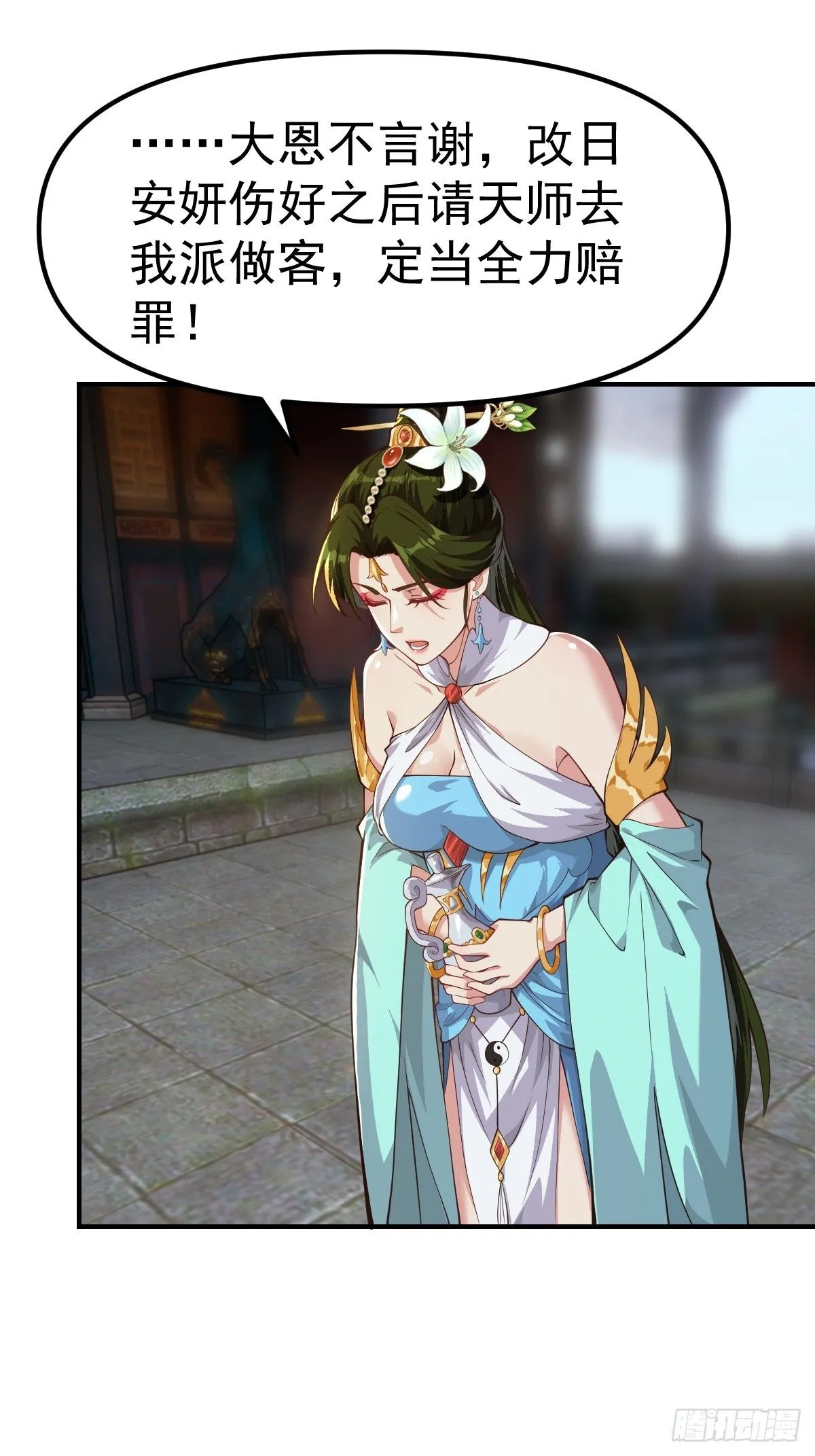 029 天师要人前显圣！ 第16页