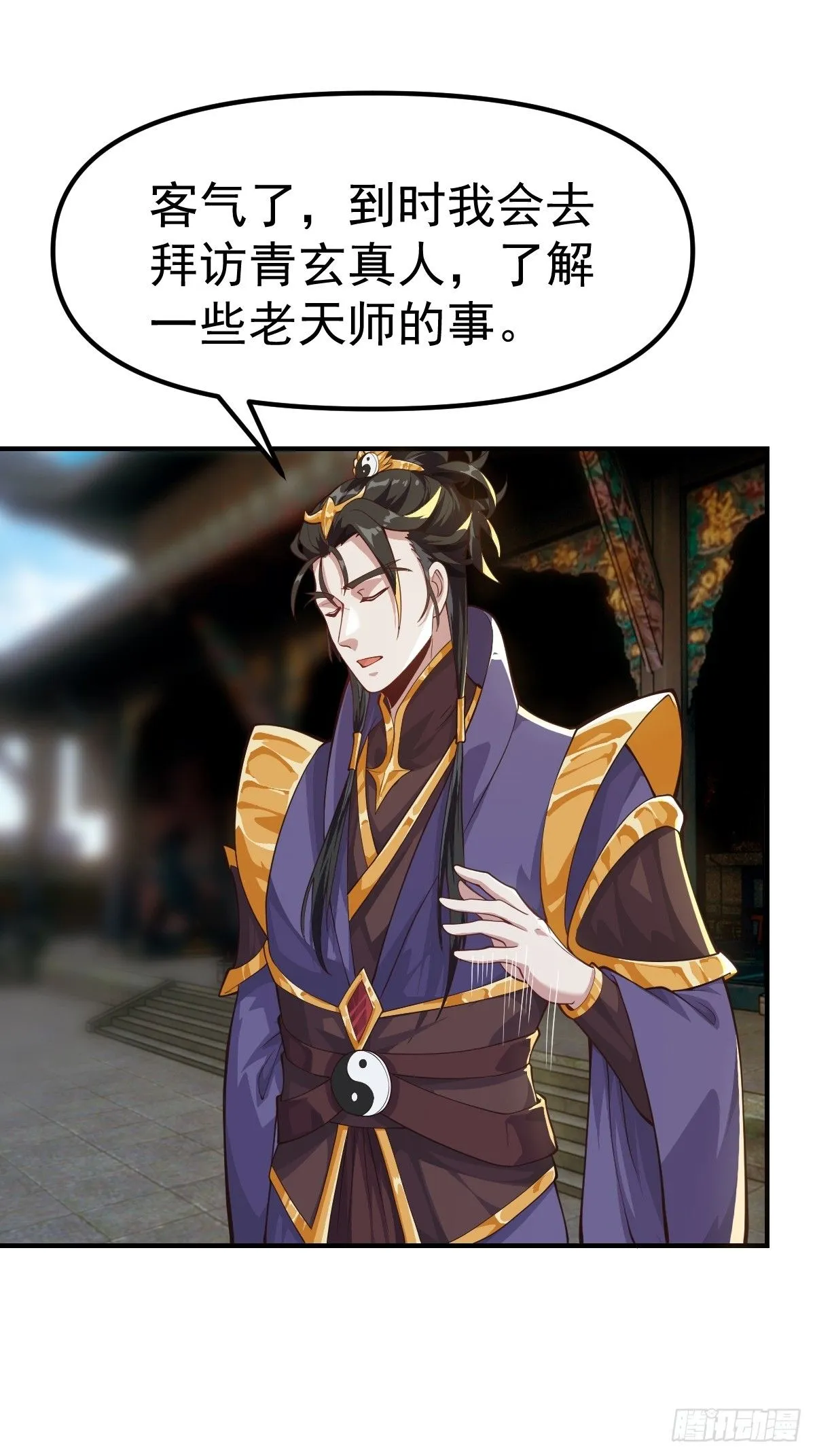 029 天师要人前显圣！ 第17页