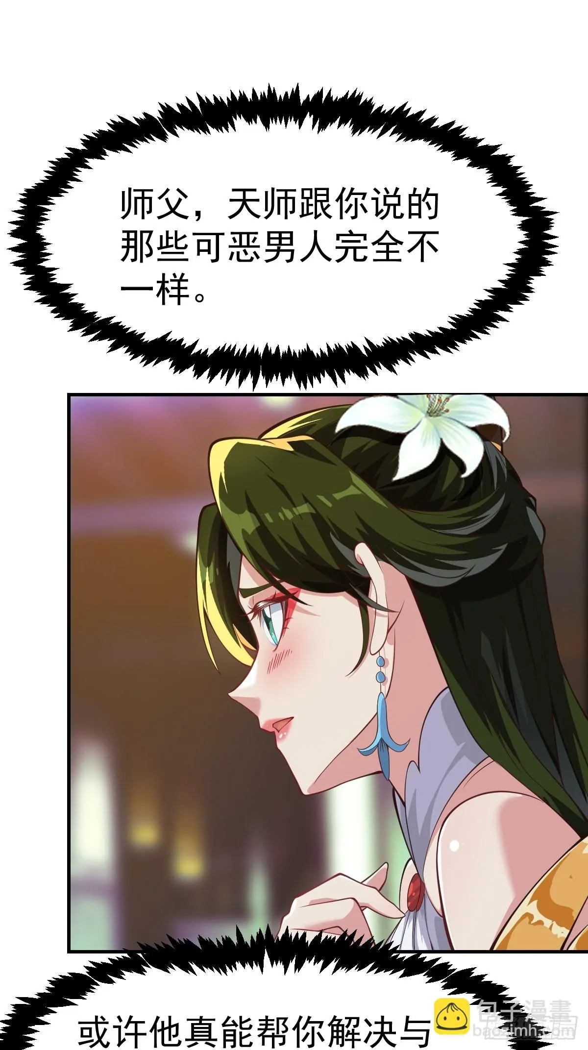 029 天师要人前显圣！ 第18页