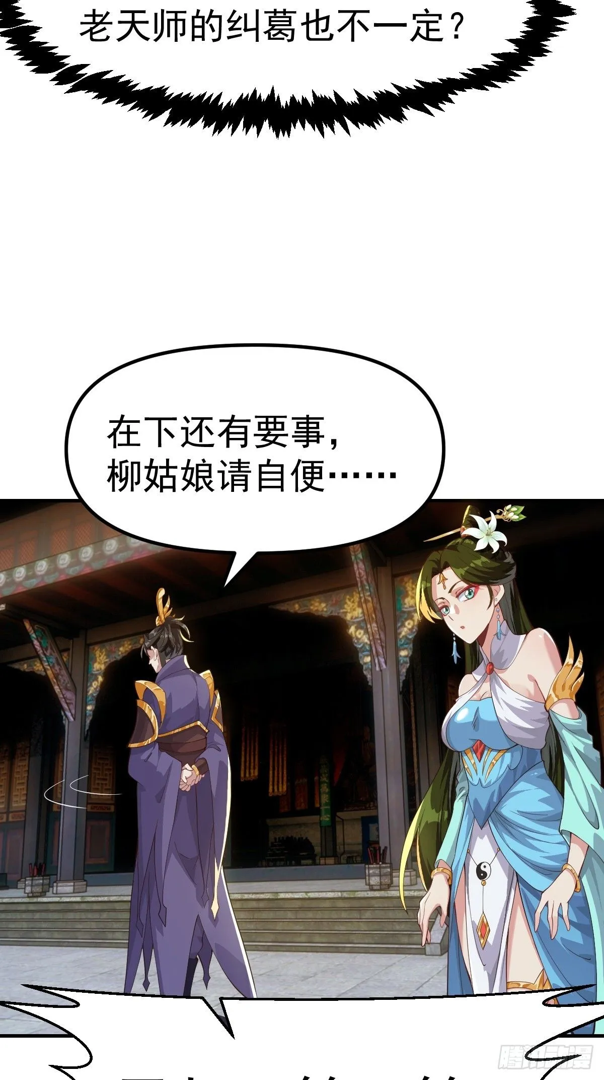 029 天师要人前显圣！ 第19页