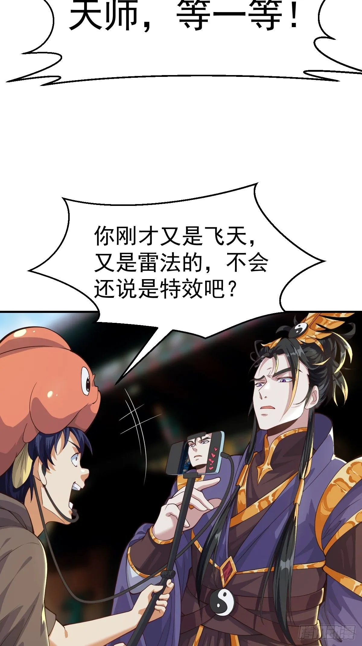 029 天师要人前显圣！ 第20页