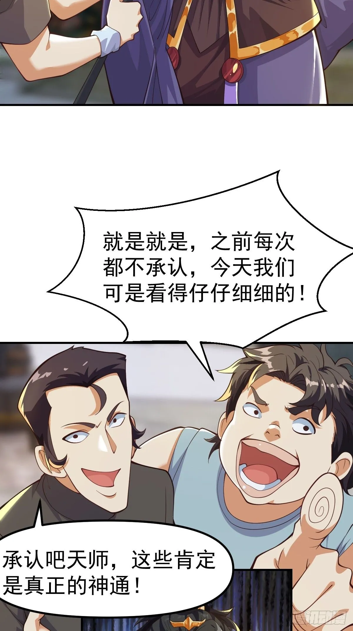 029 天师要人前显圣！ 第21页