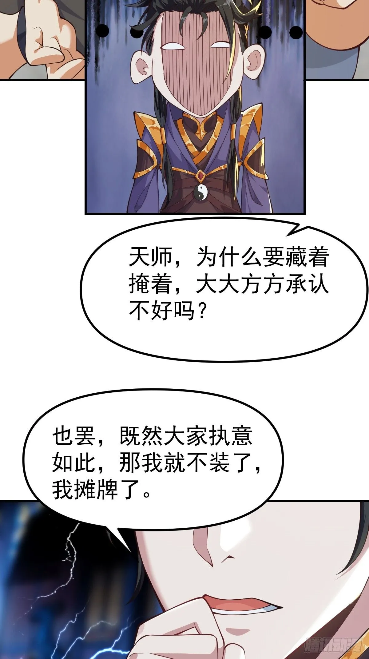 029 天师要人前显圣！ 第22页