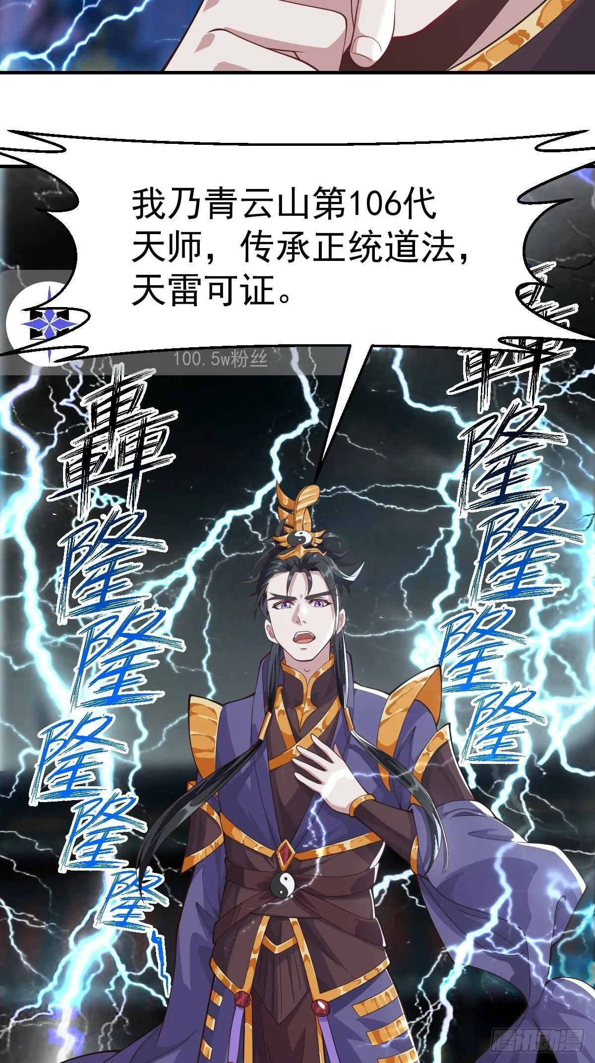 029 天师要人前显圣！ 第23页