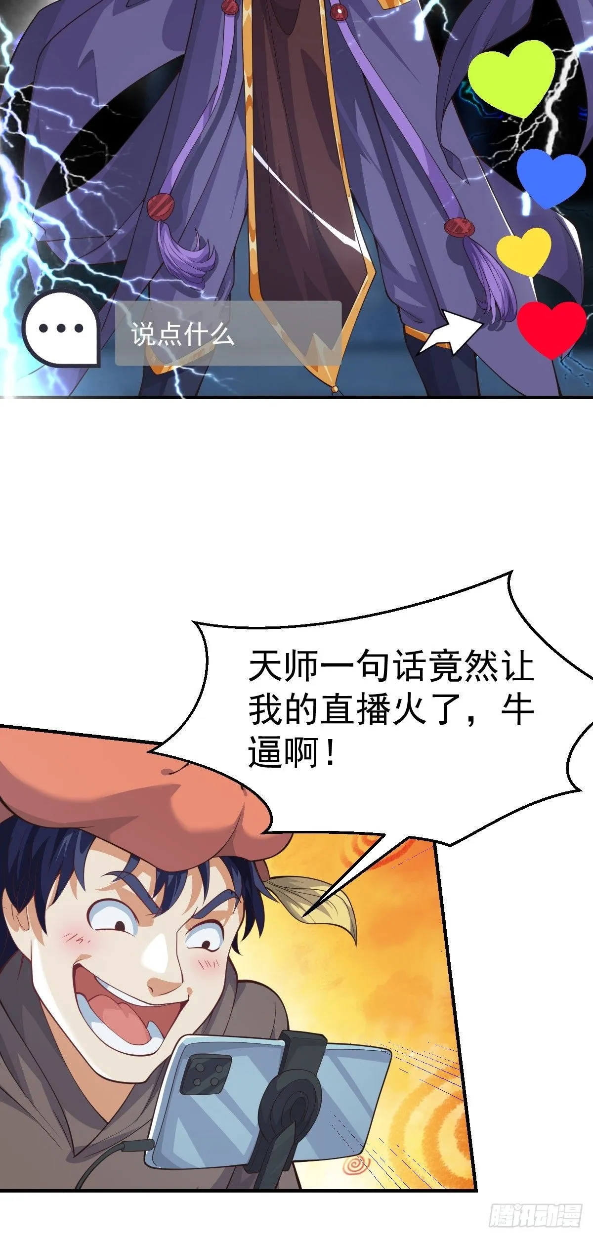 029 天师要人前显圣！ 第24页