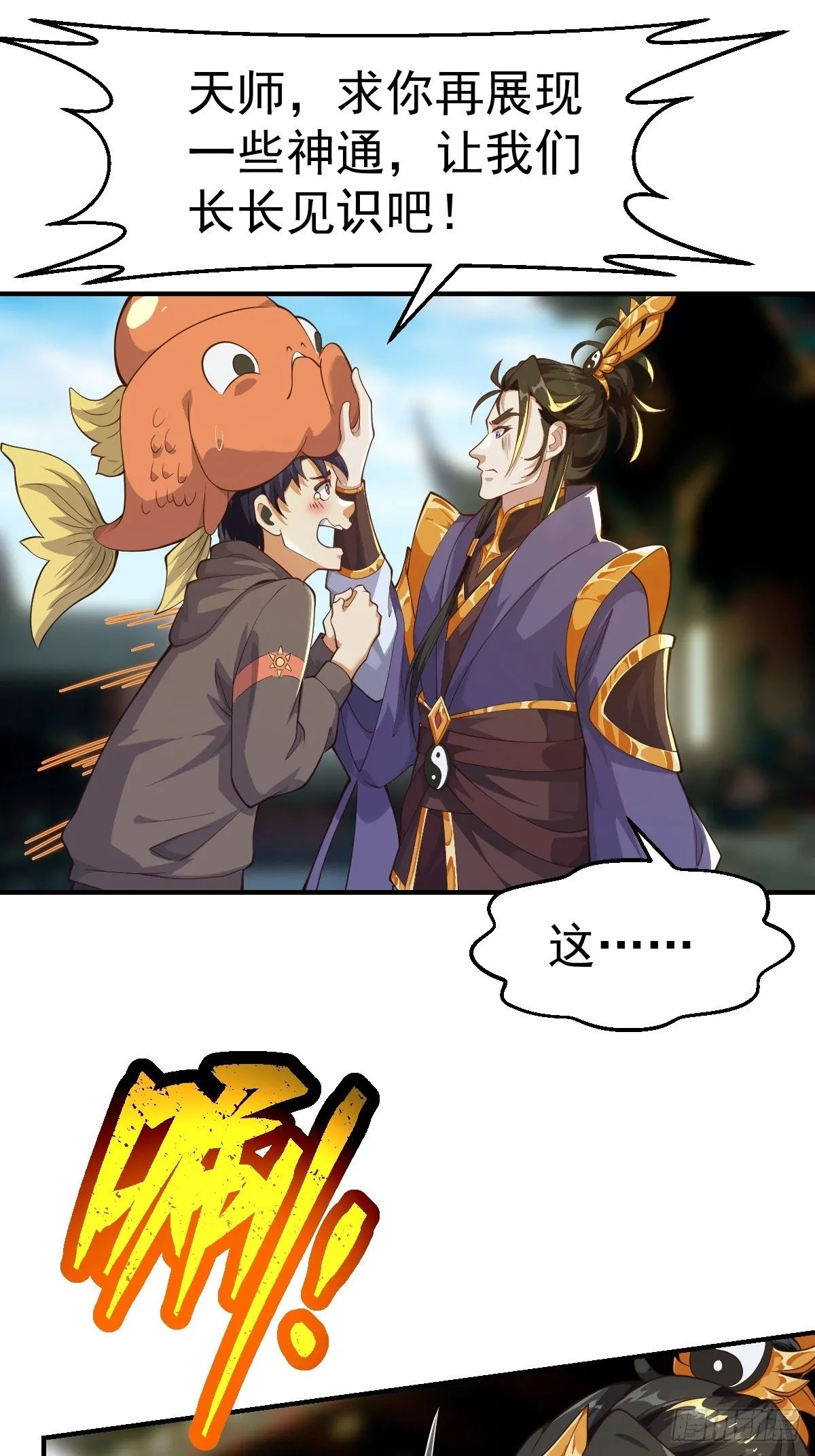 029 天师要人前显圣！ 第25页