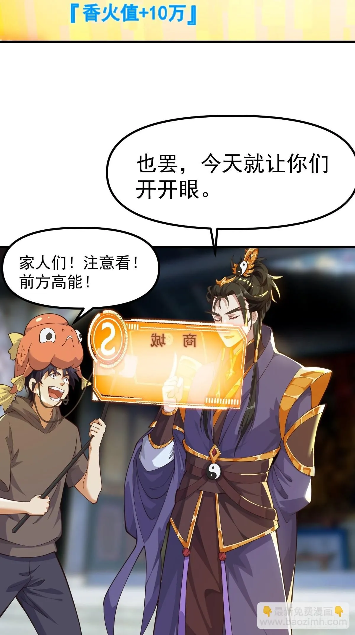 029 天师要人前显圣！ 第27页