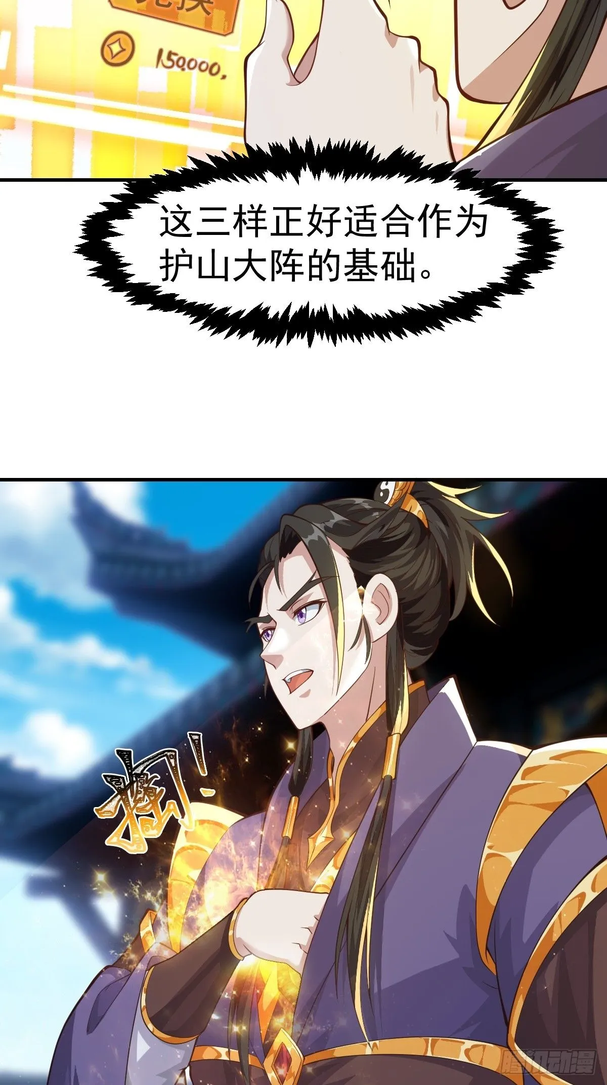 029 天师要人前显圣！ 第29页