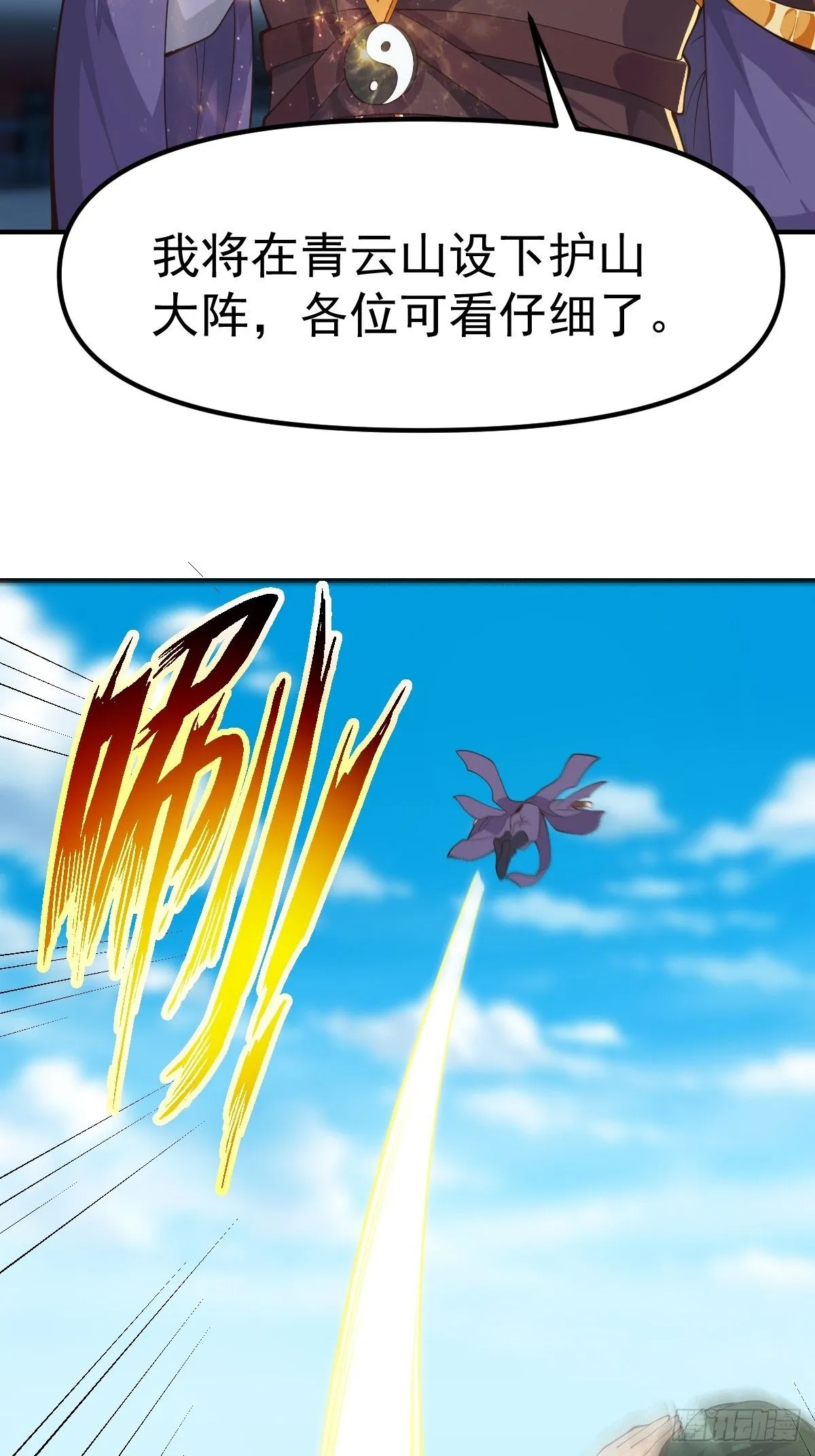 029 天师要人前显圣！ 第30页