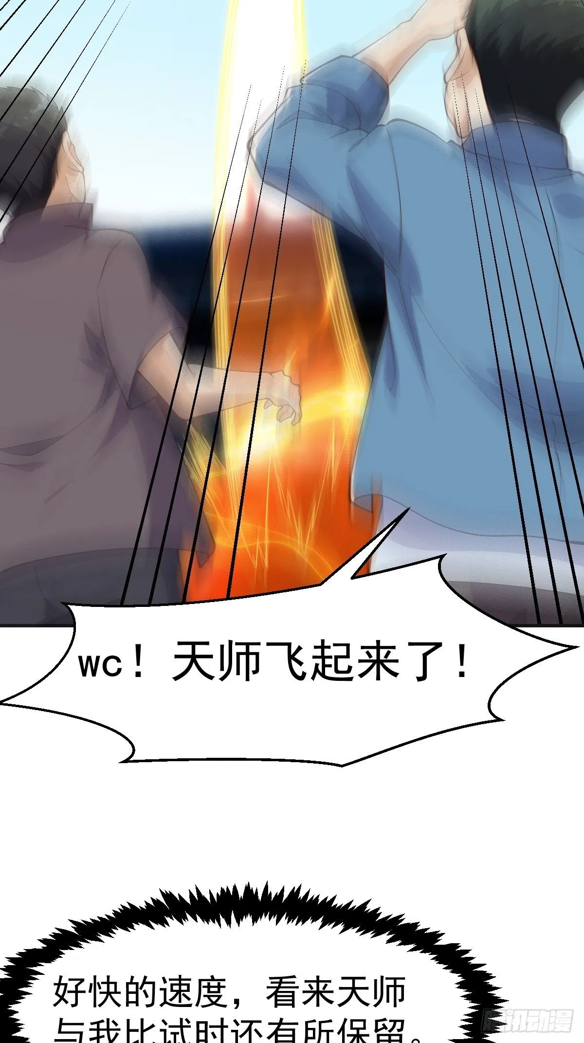 029 天师要人前显圣！ 第31页