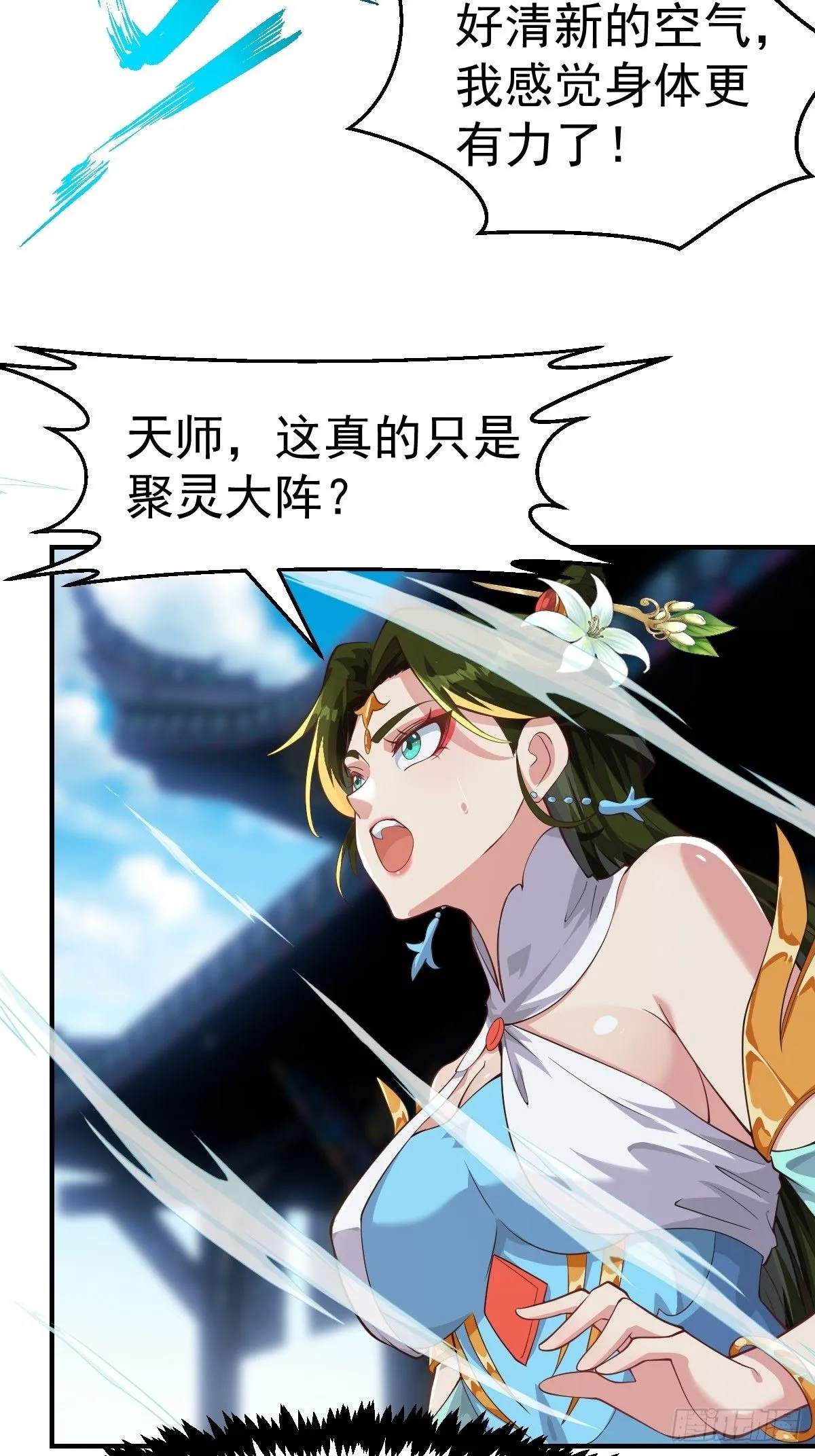 029 天师要人前显圣！ 第37页