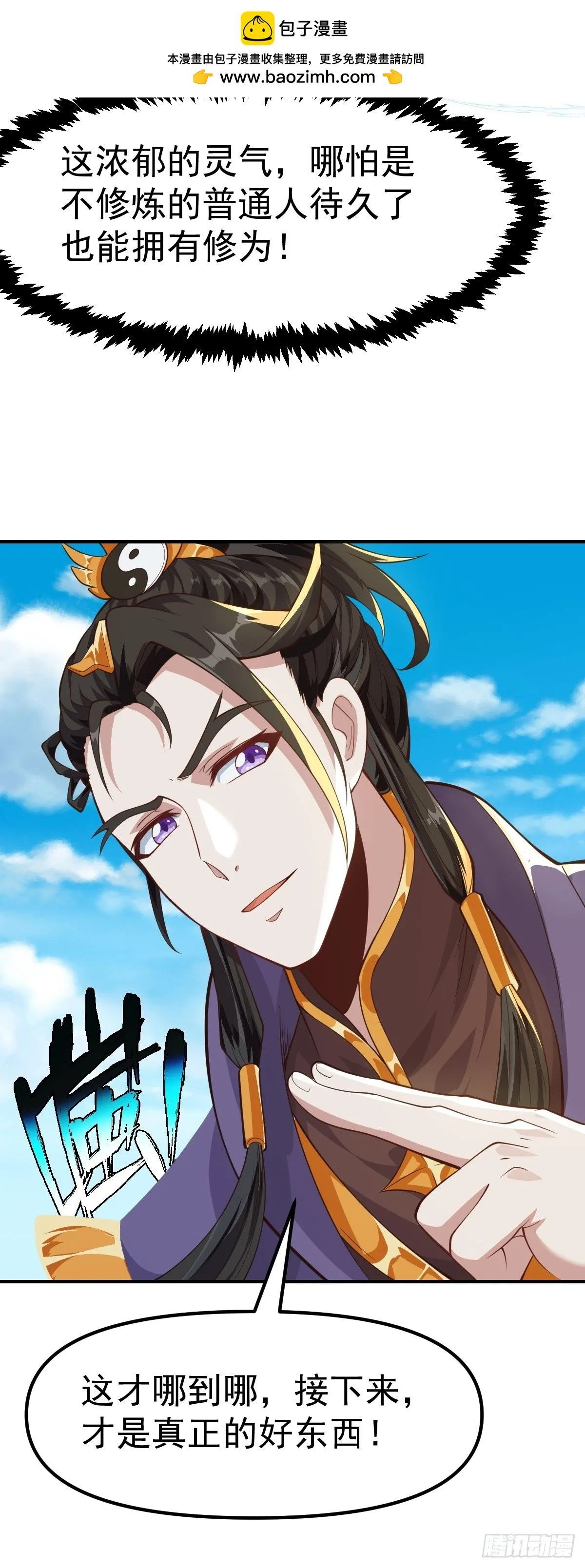 029 天师要人前显圣！ 第38页
