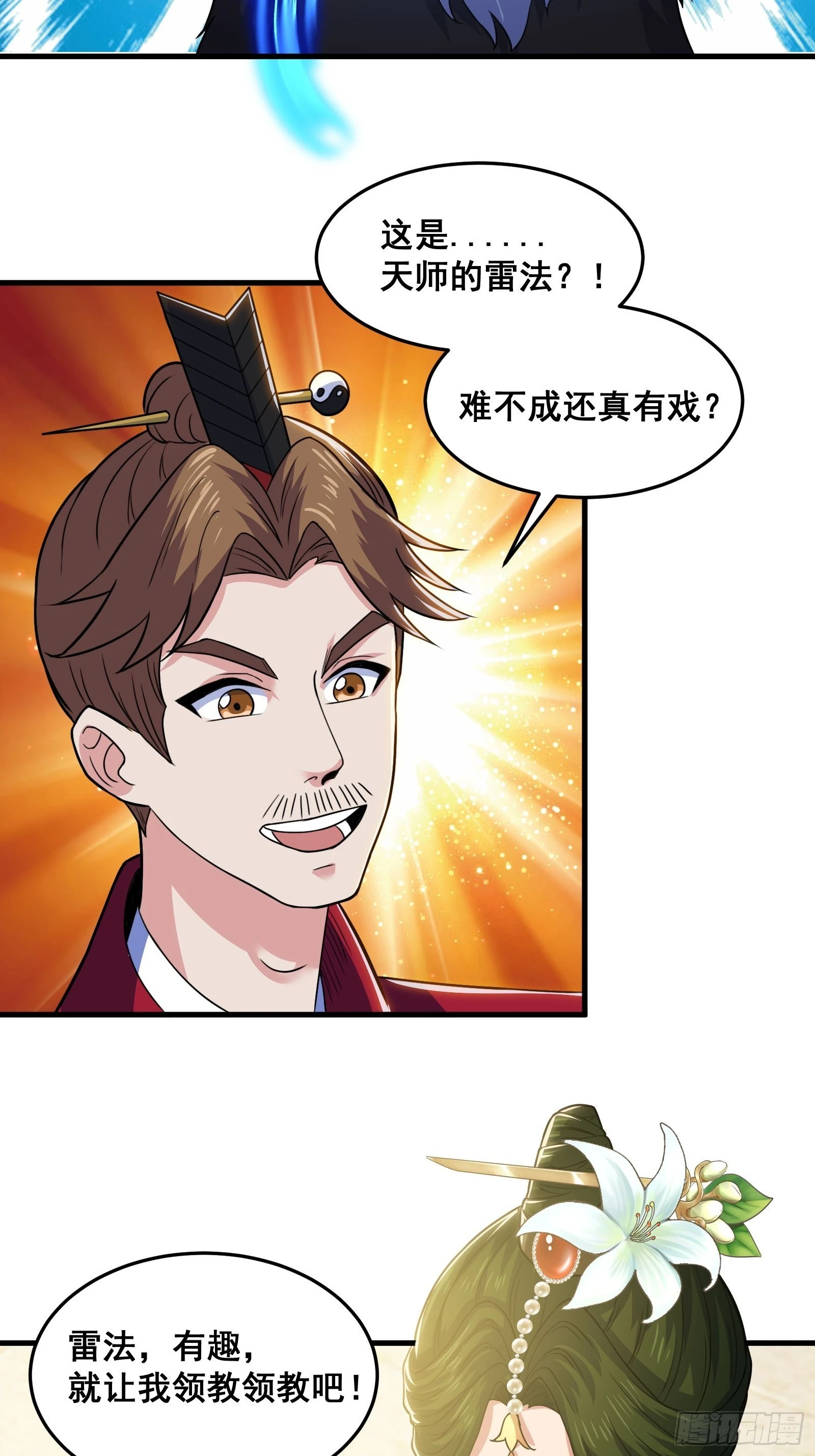 026 青云山扛把子 第31页