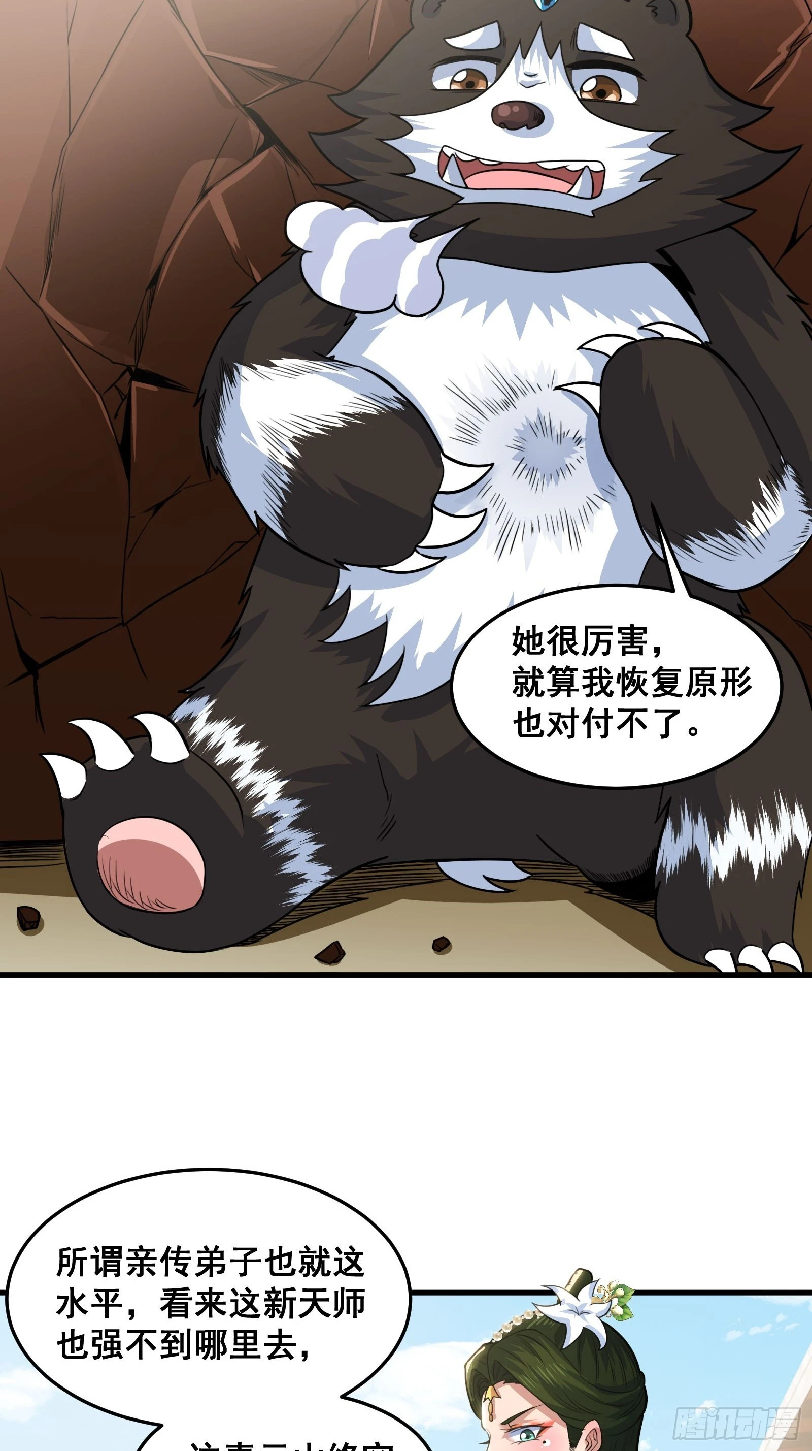 026 青云山扛把子 第45页