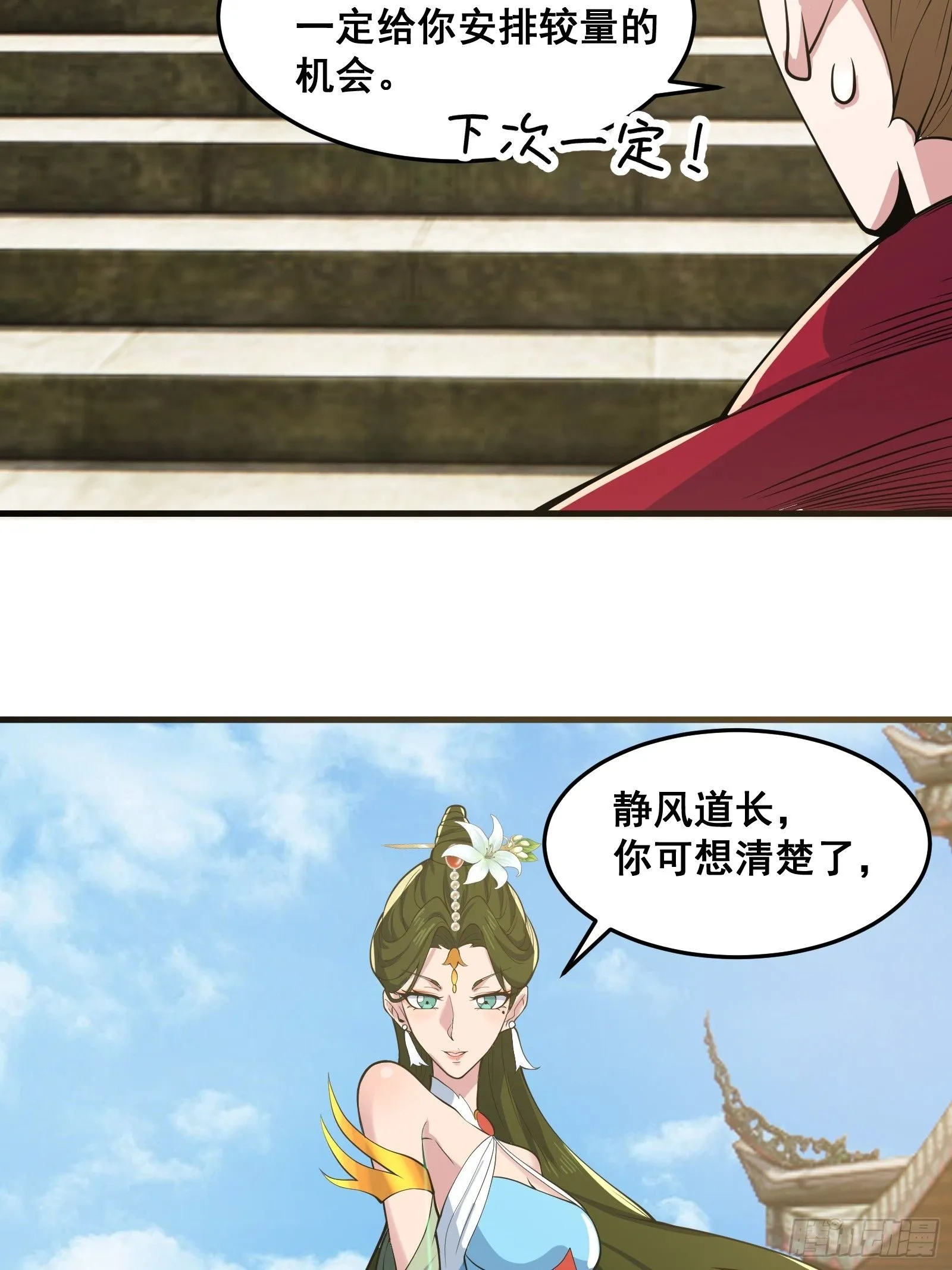 027 逼迫天师出手 第3页