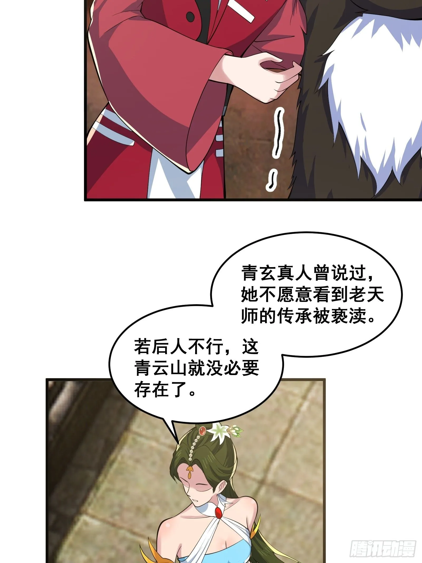 027 逼迫天师出手 第6页