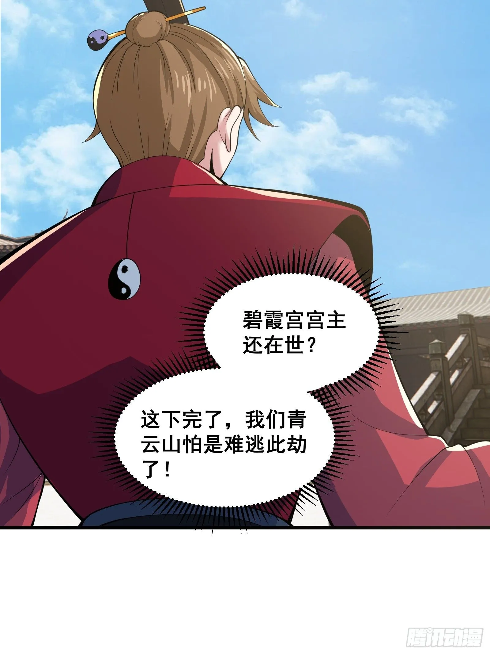 027 逼迫天师出手 第8页