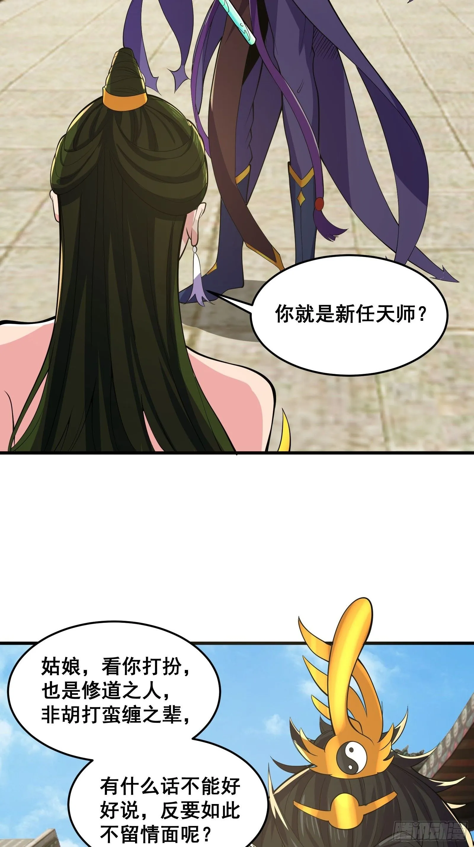 027 逼迫天师出手 第16页