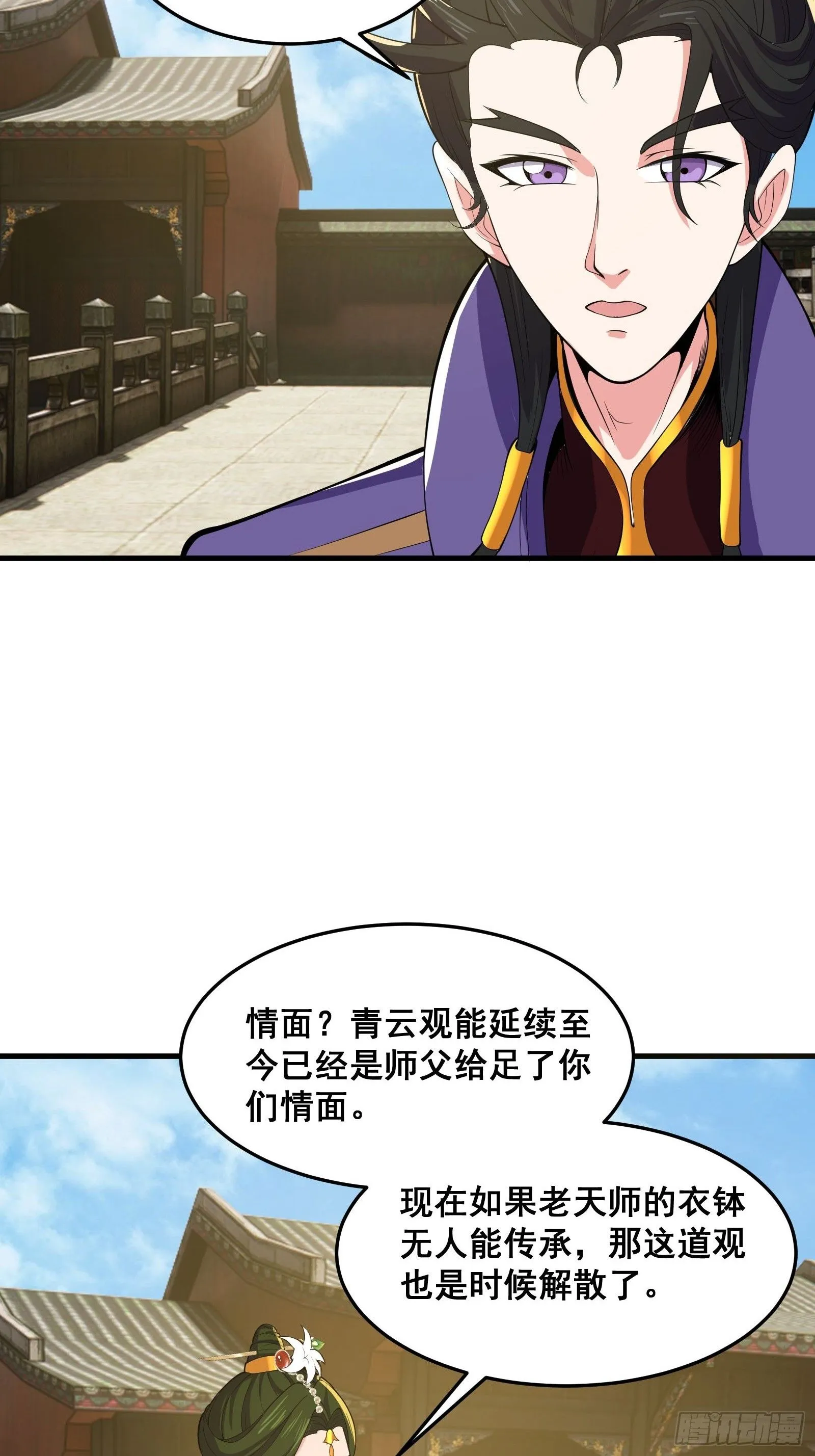 027 逼迫天师出手 第17页