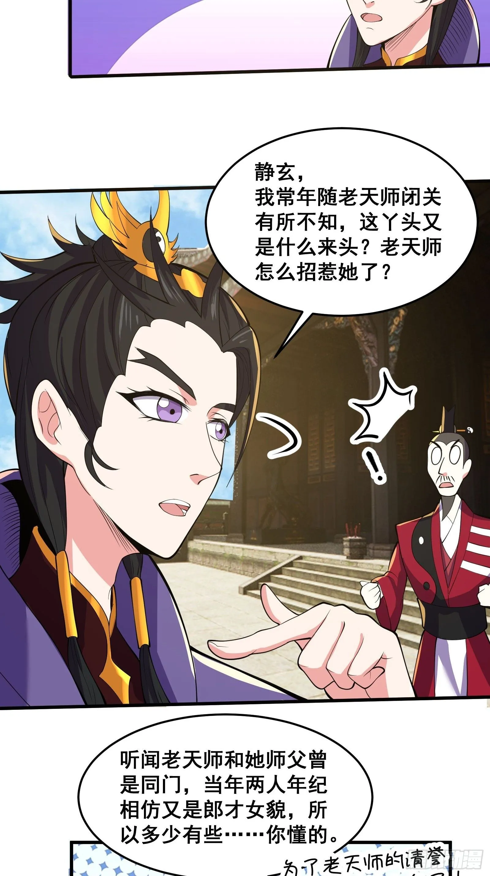 027 逼迫天师出手 第19页