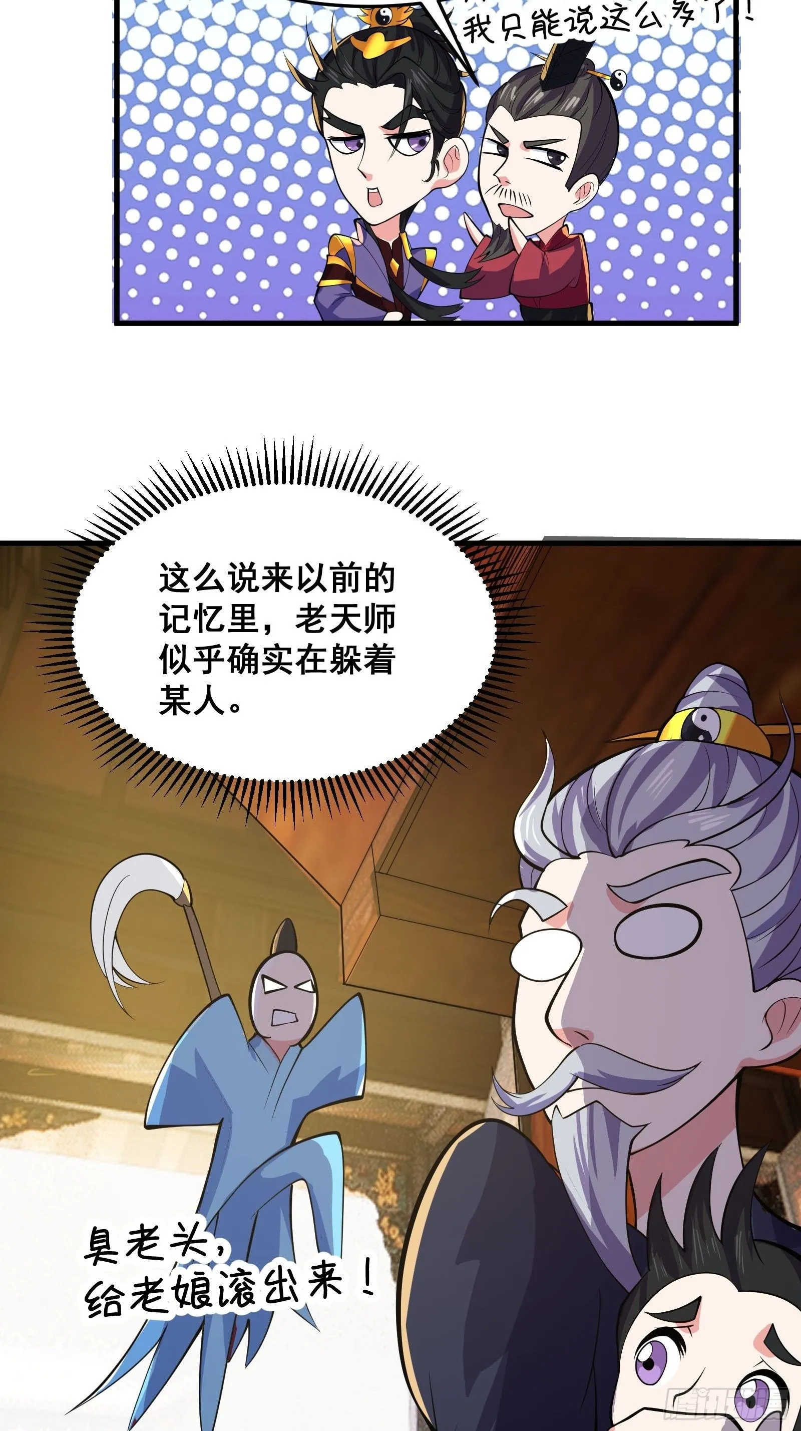 027 逼迫天师出手 第20页