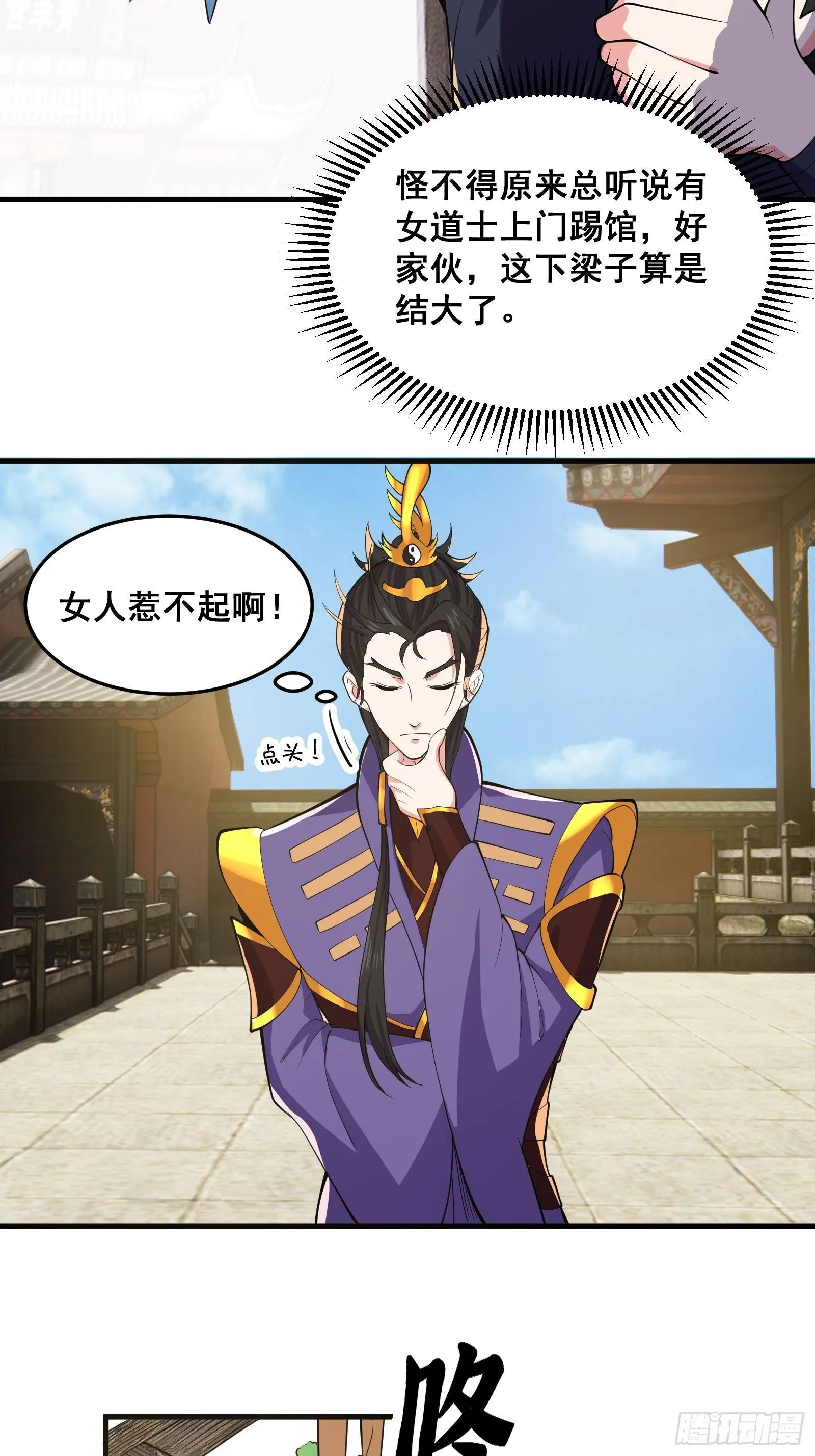 027 逼迫天师出手 第21页