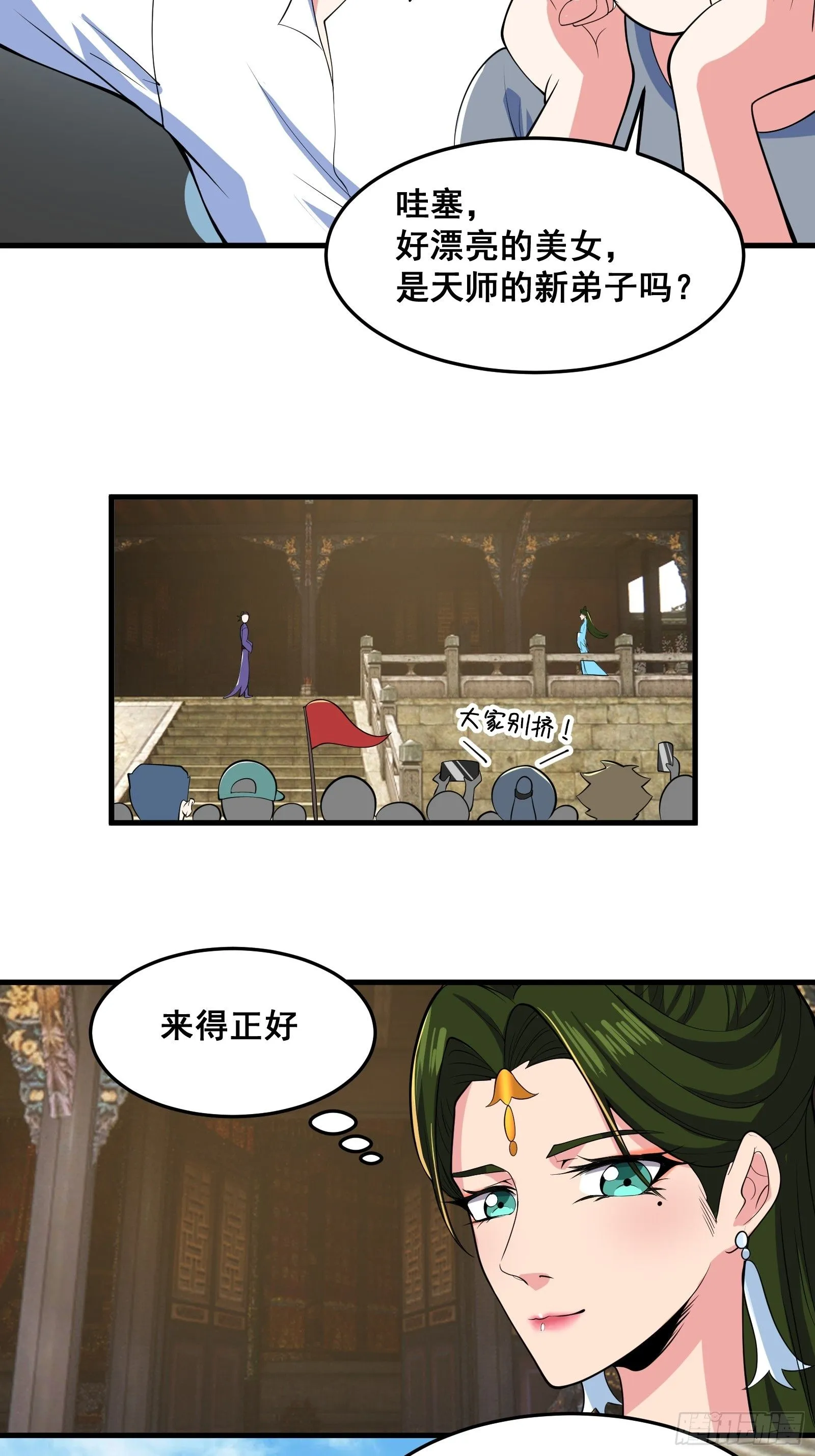 027 逼迫天师出手 第24页