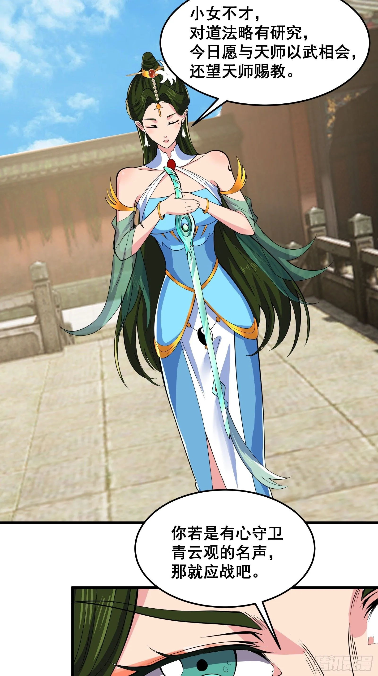 027 逼迫天师出手 第25页