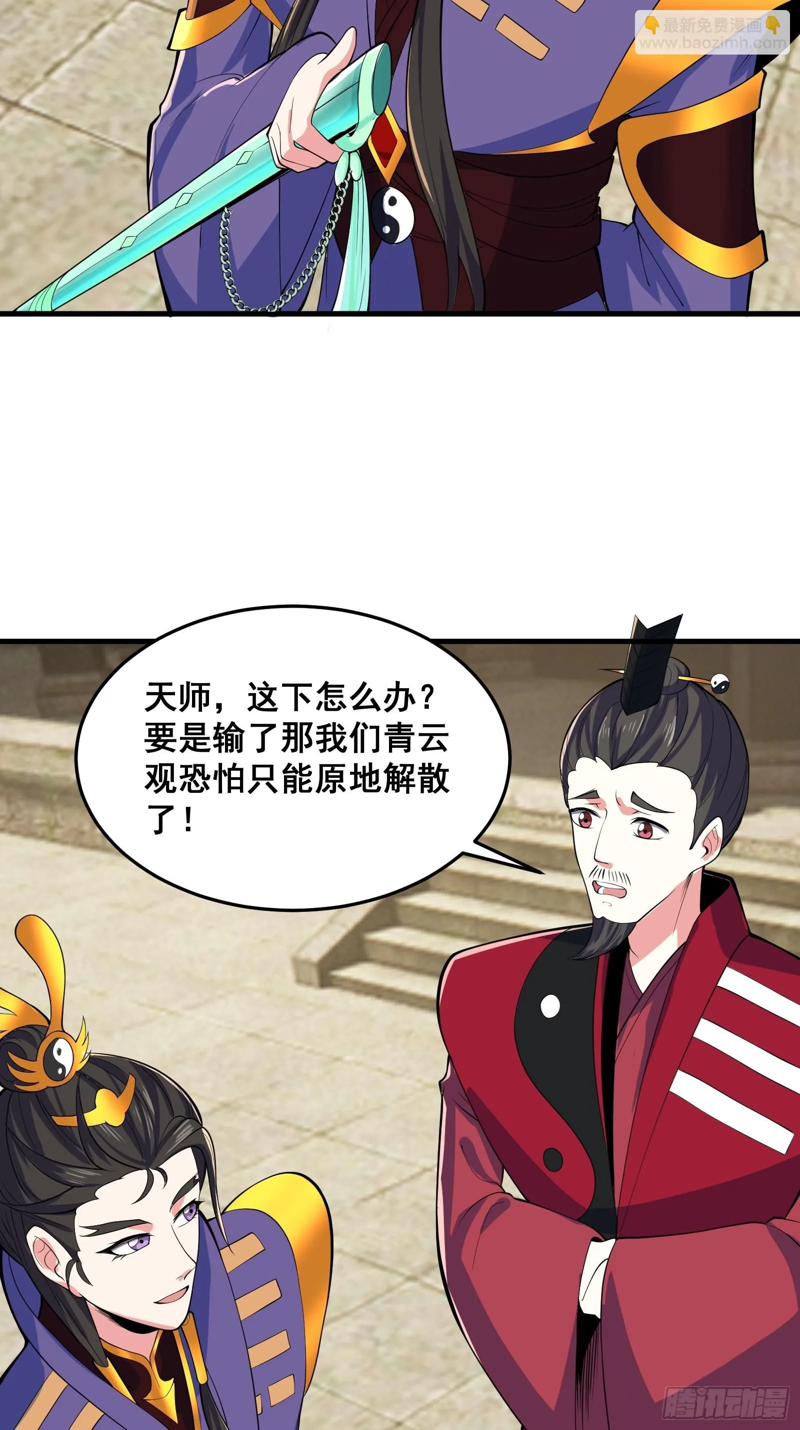 027 逼迫天师出手 第28页