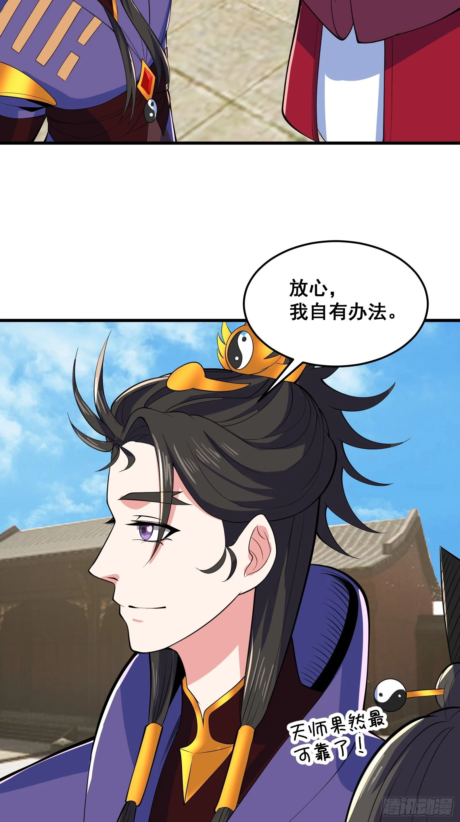 027 逼迫天师出手 第29页