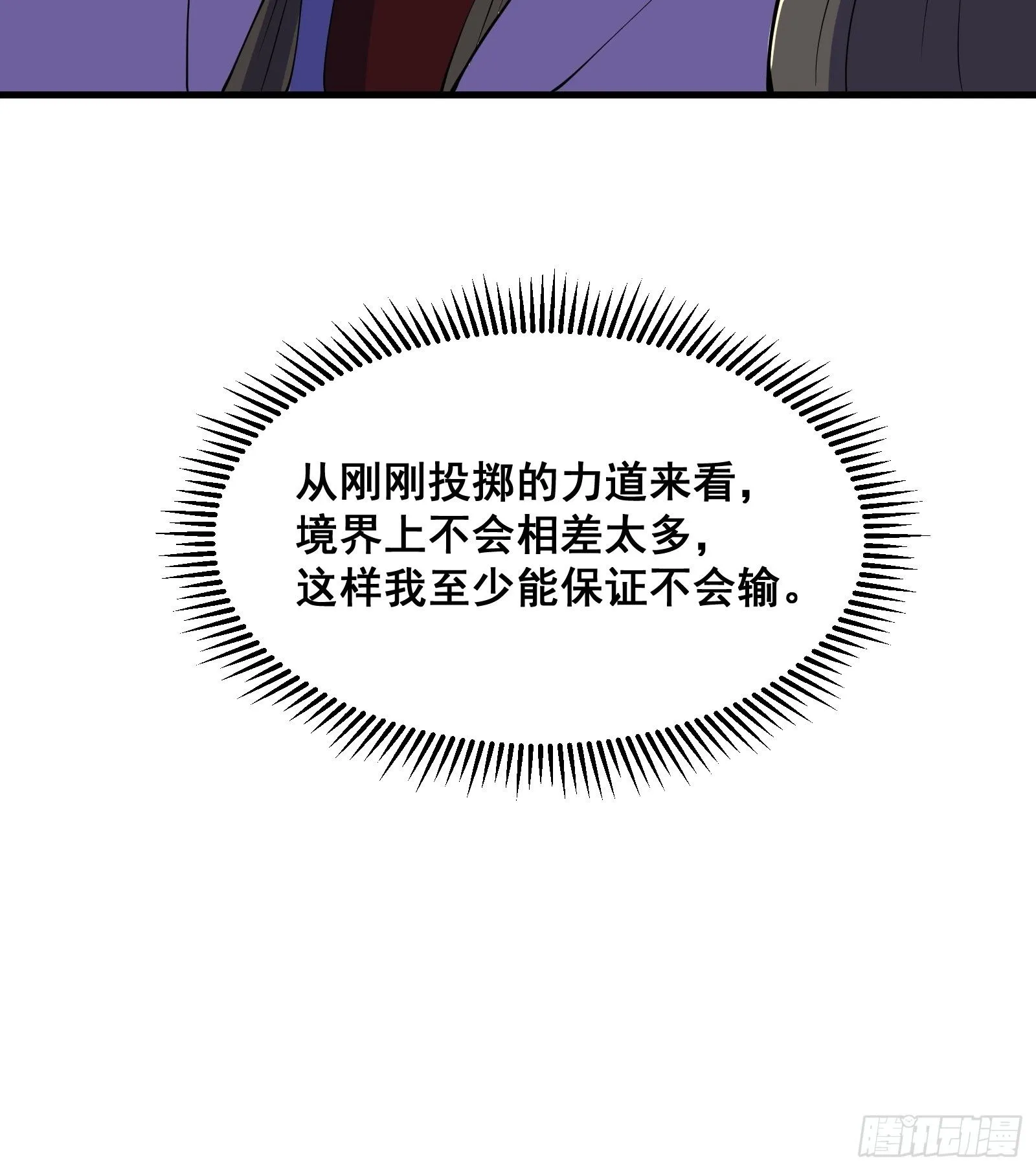 027 逼迫天师出手 第30页
