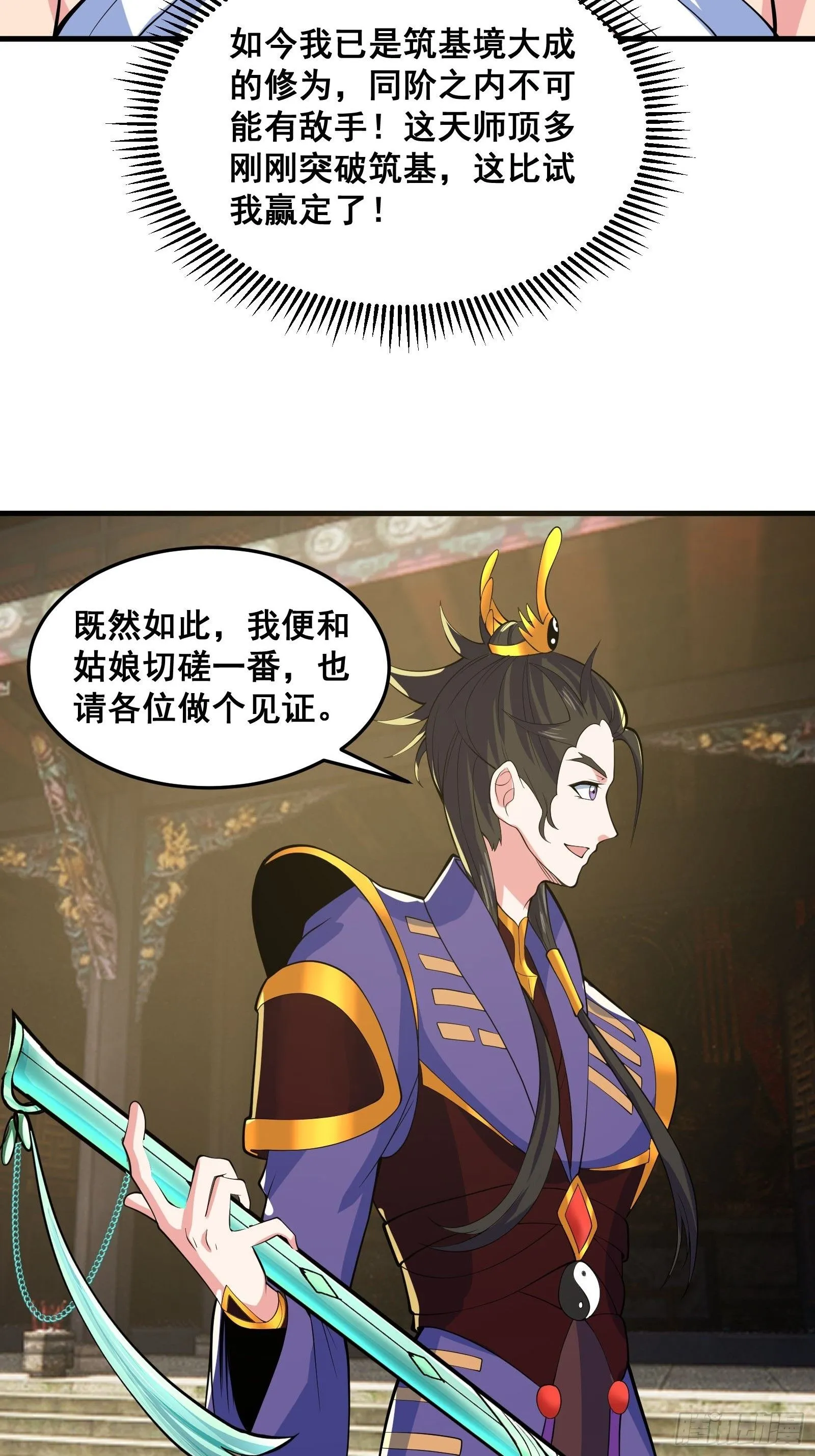 027 逼迫天师出手 第33页