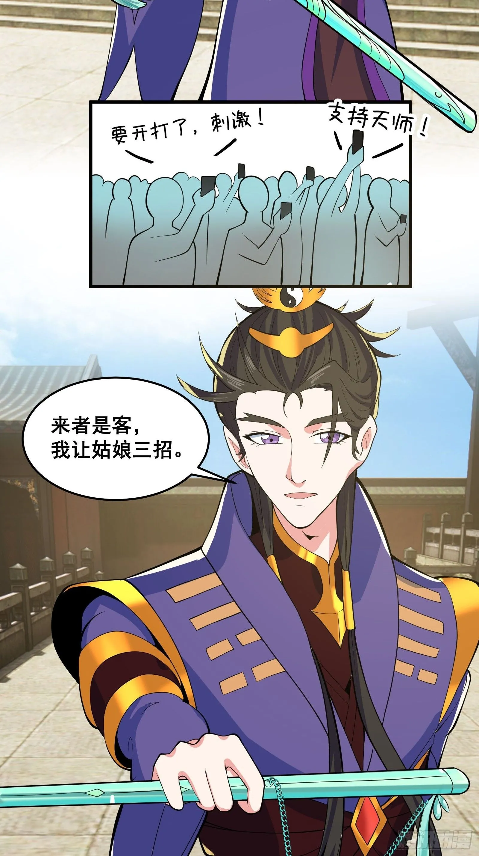 027 逼迫天师出手 第34页