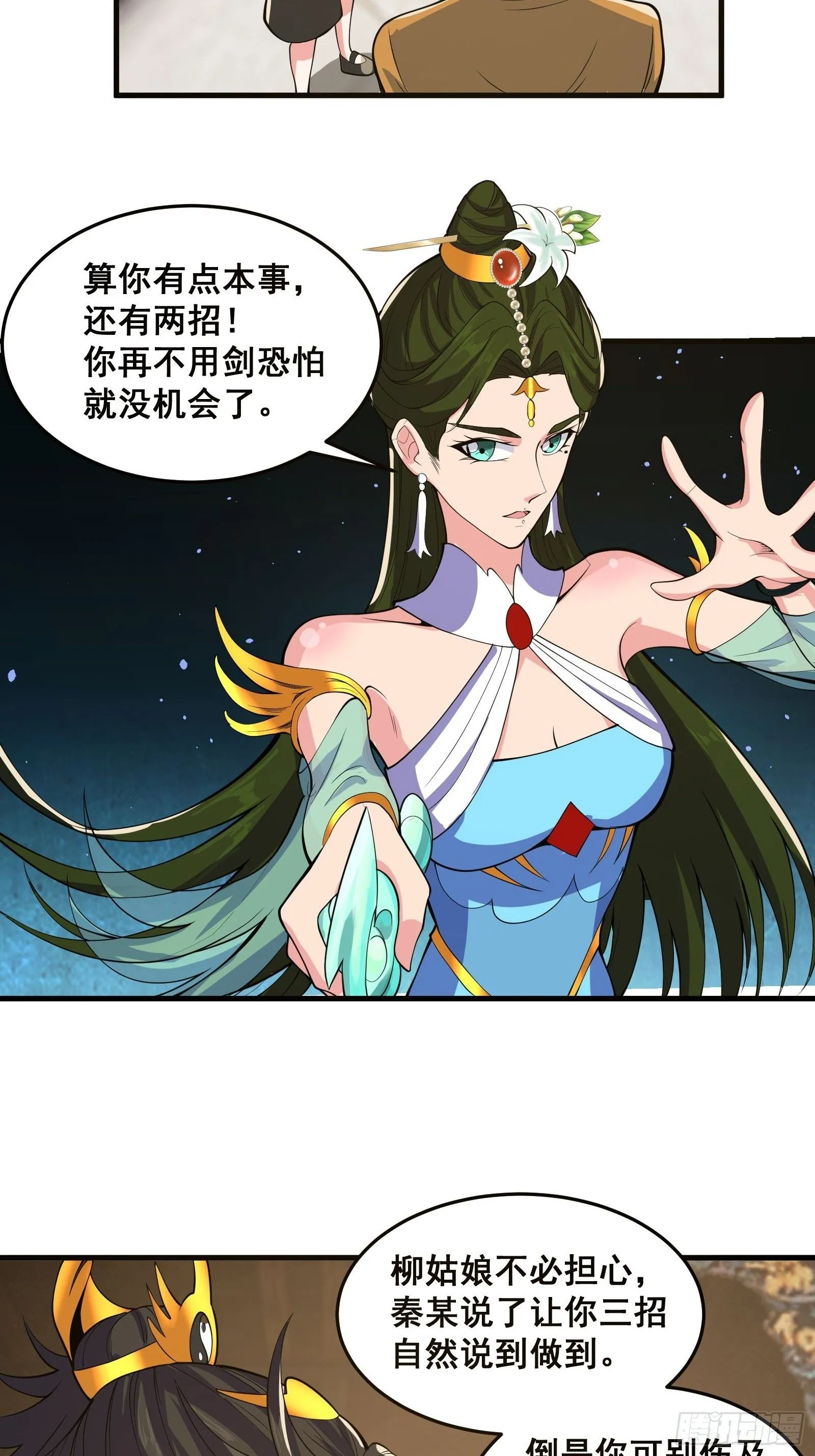 027 逼迫天师出手 第44页
