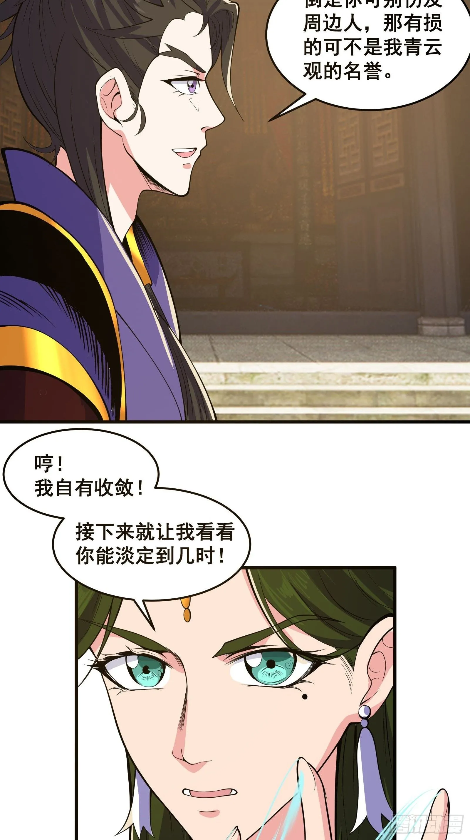027 逼迫天师出手 第45页