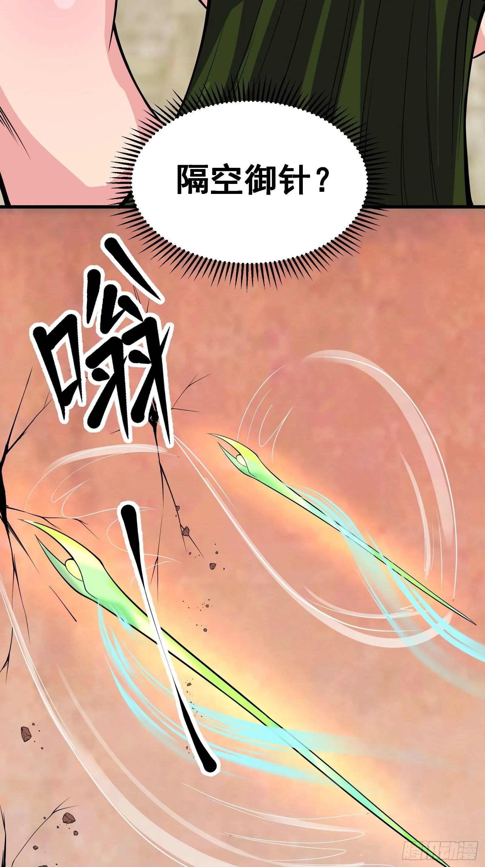 027 逼迫天师出手 第48页