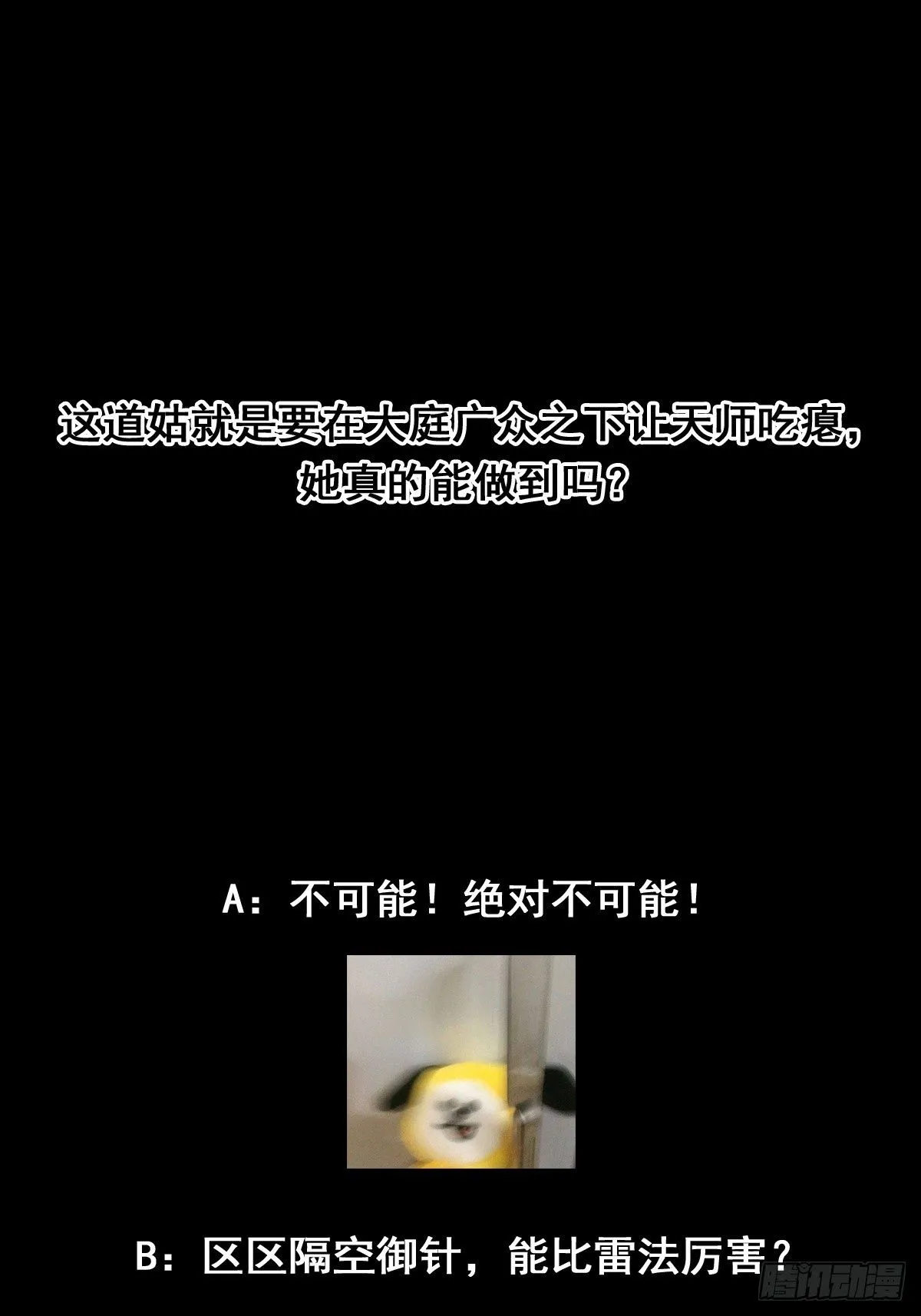 027 逼迫天师出手 第50页