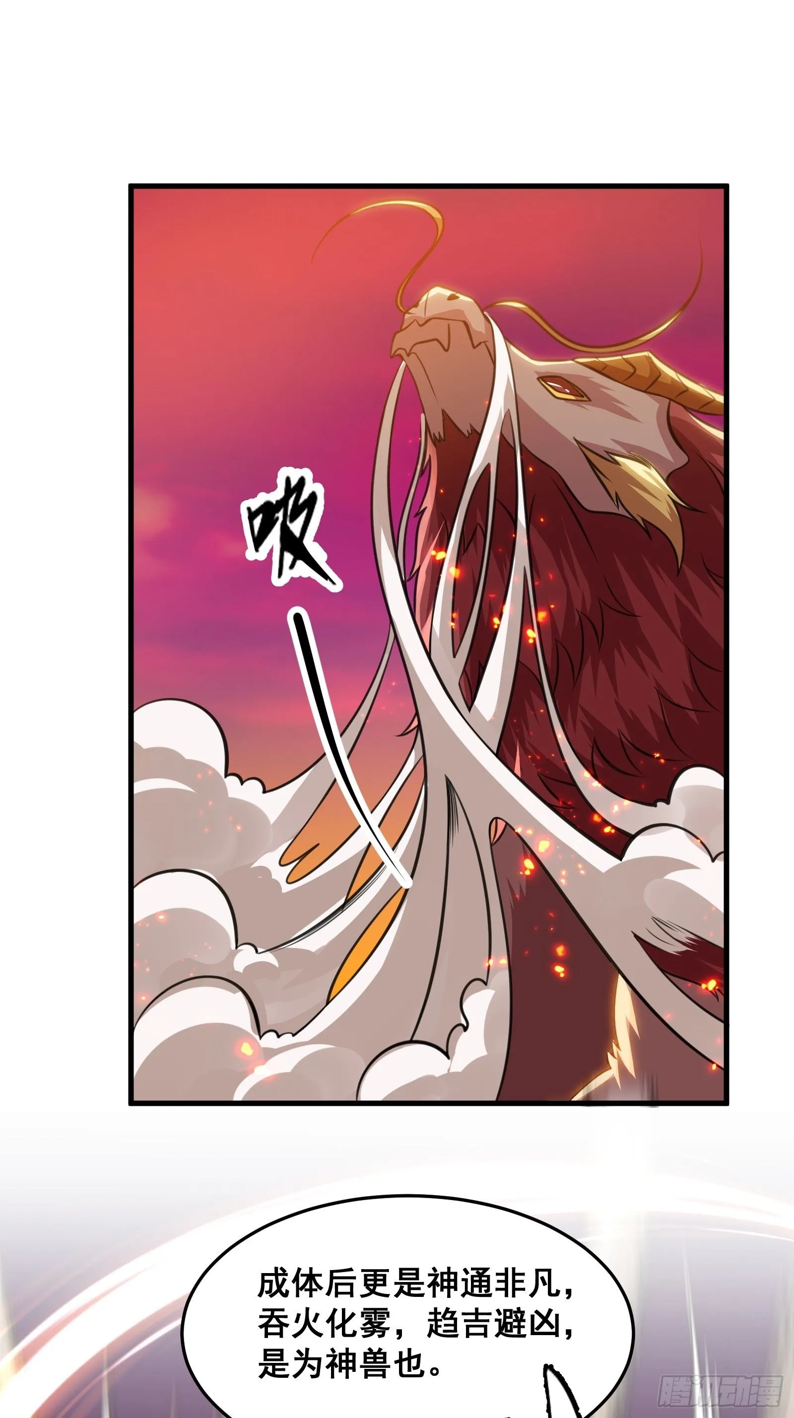 025 神兽狻猊！ 第6页