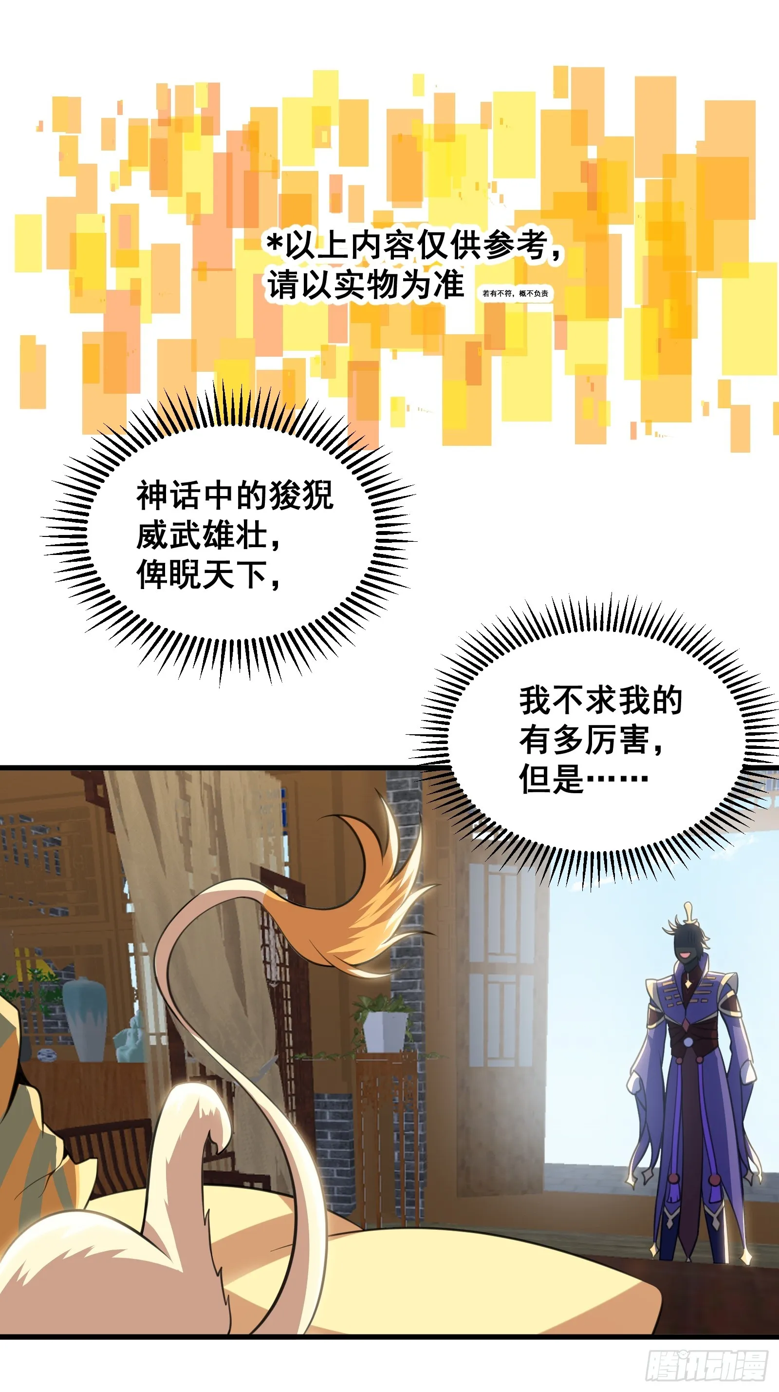 025 神兽狻猊！ 第10页