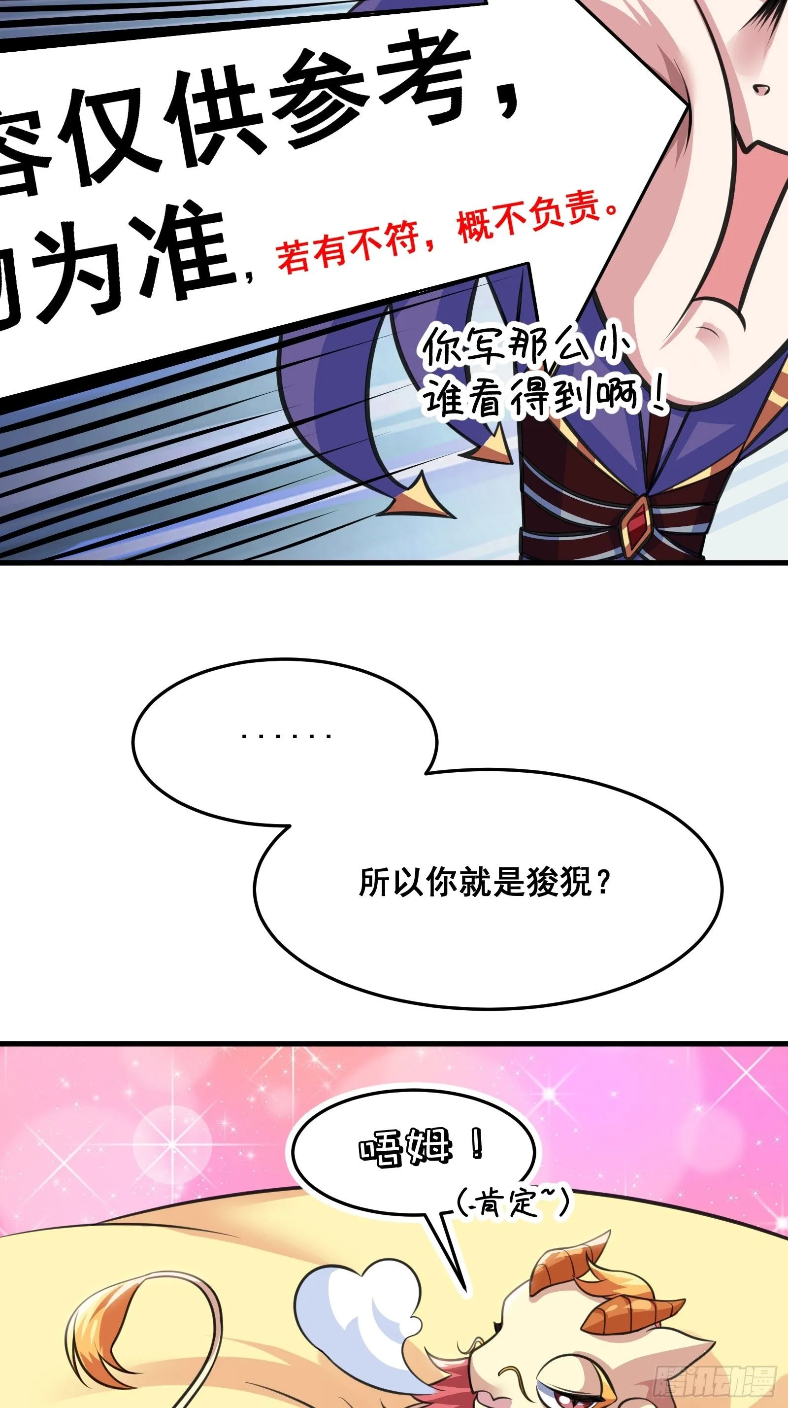 025 神兽狻猊！ 第12页
