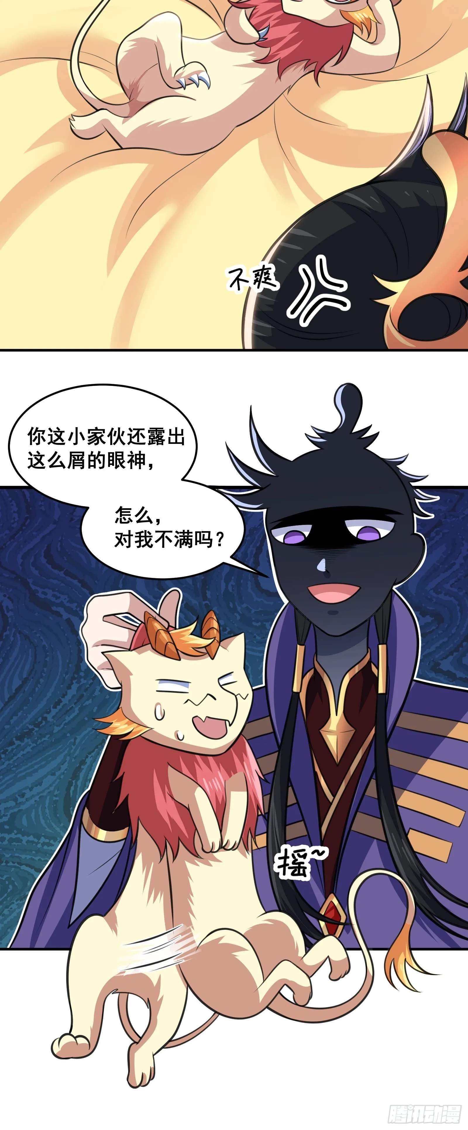 025 神兽狻猊！ 第13页
