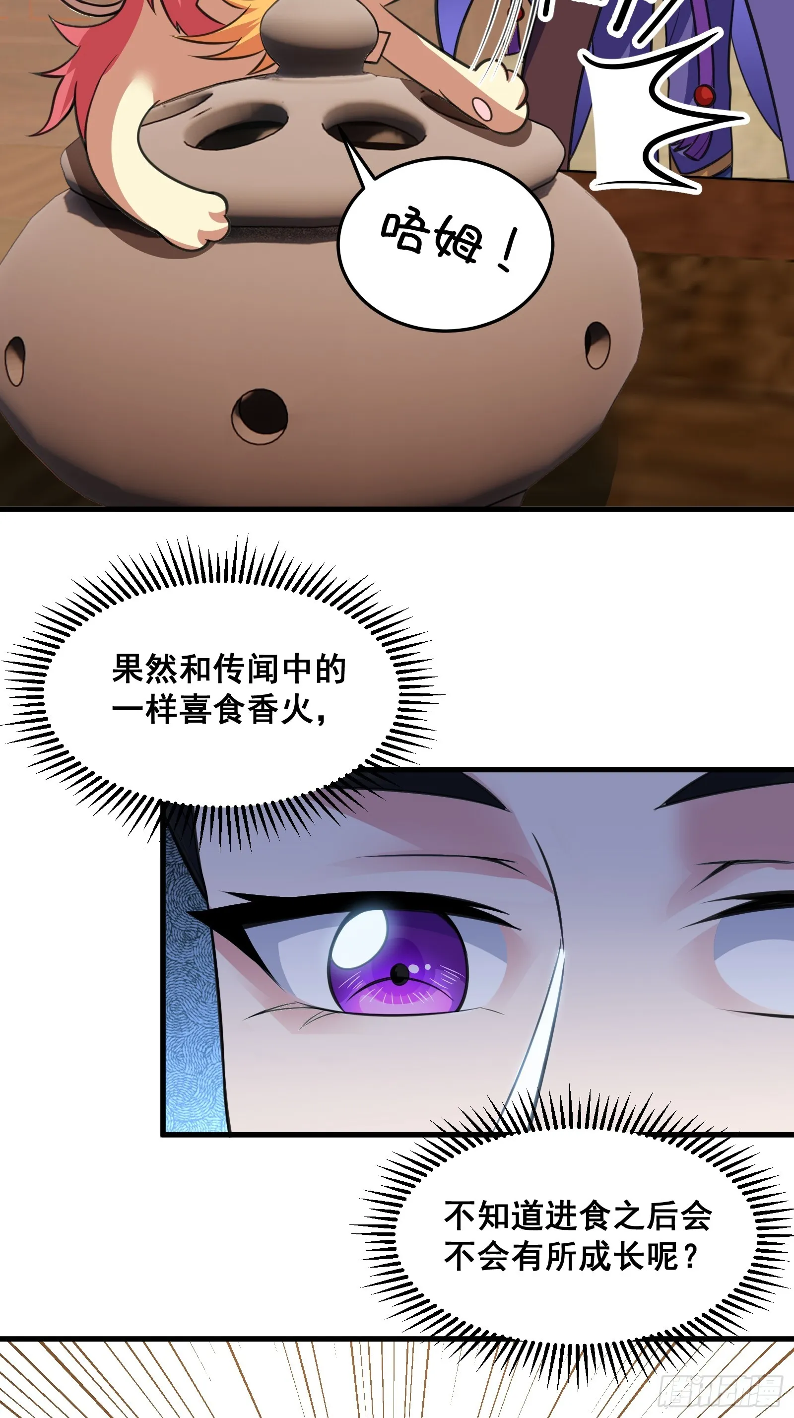 025 神兽狻猊！ 第17页