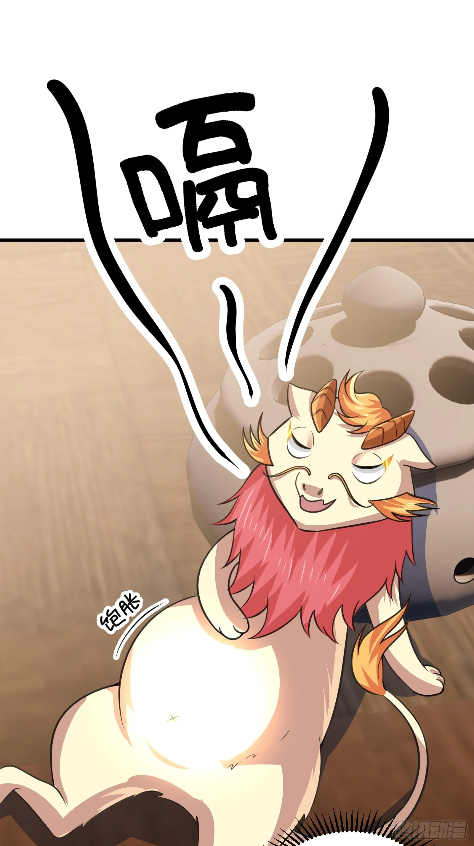 025 神兽狻猊！ 第24页