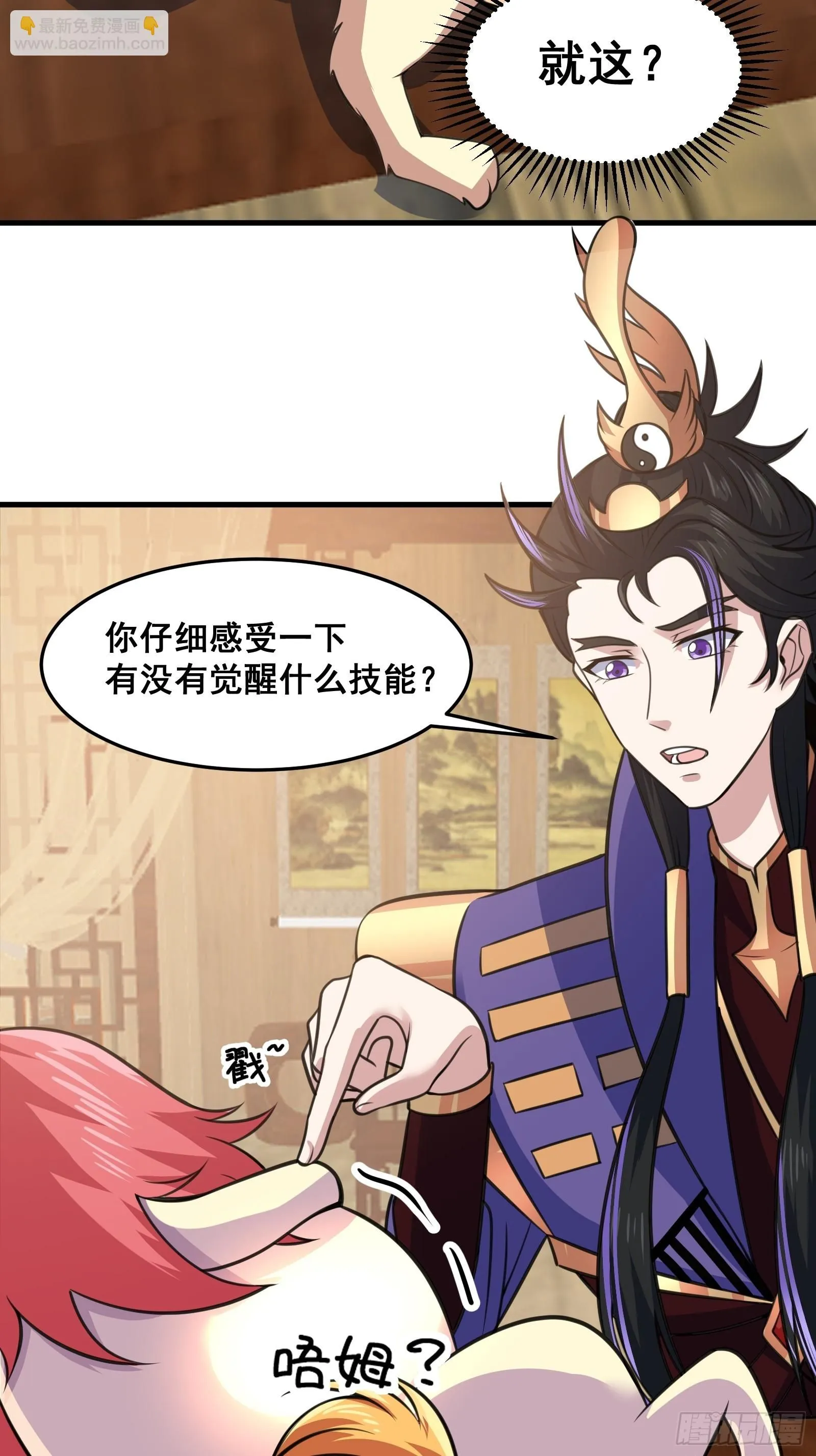 025 神兽狻猊！ 第25页