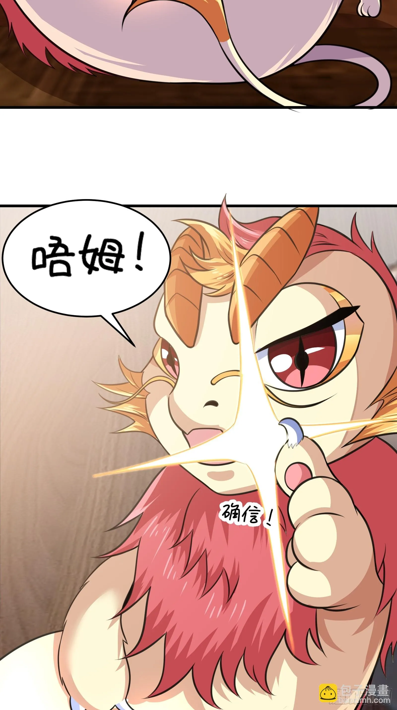 025 神兽狻猊！ 第26页